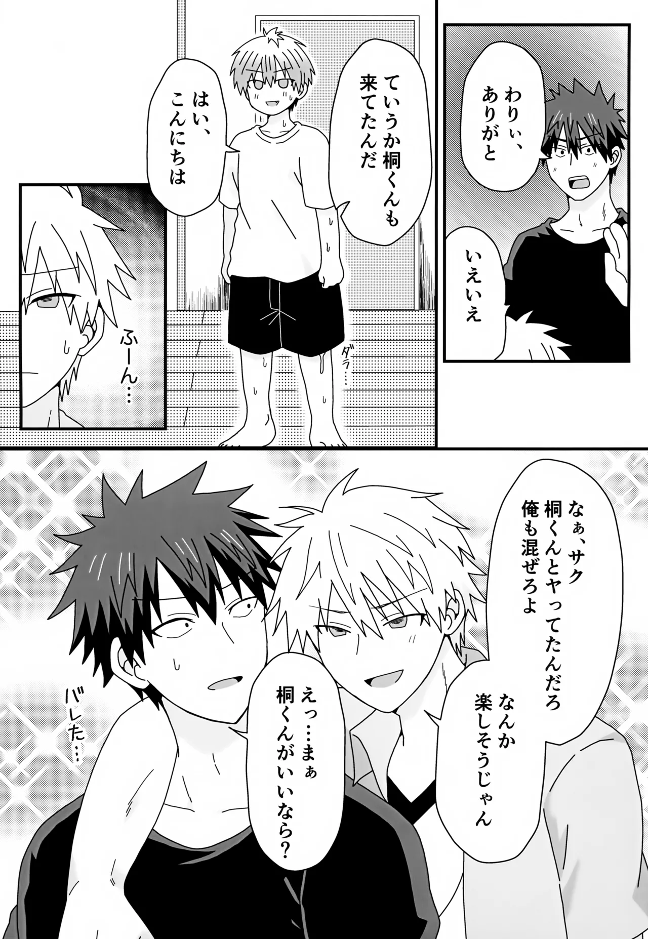義理の兄から攻略対象として迫られています。2 - page15