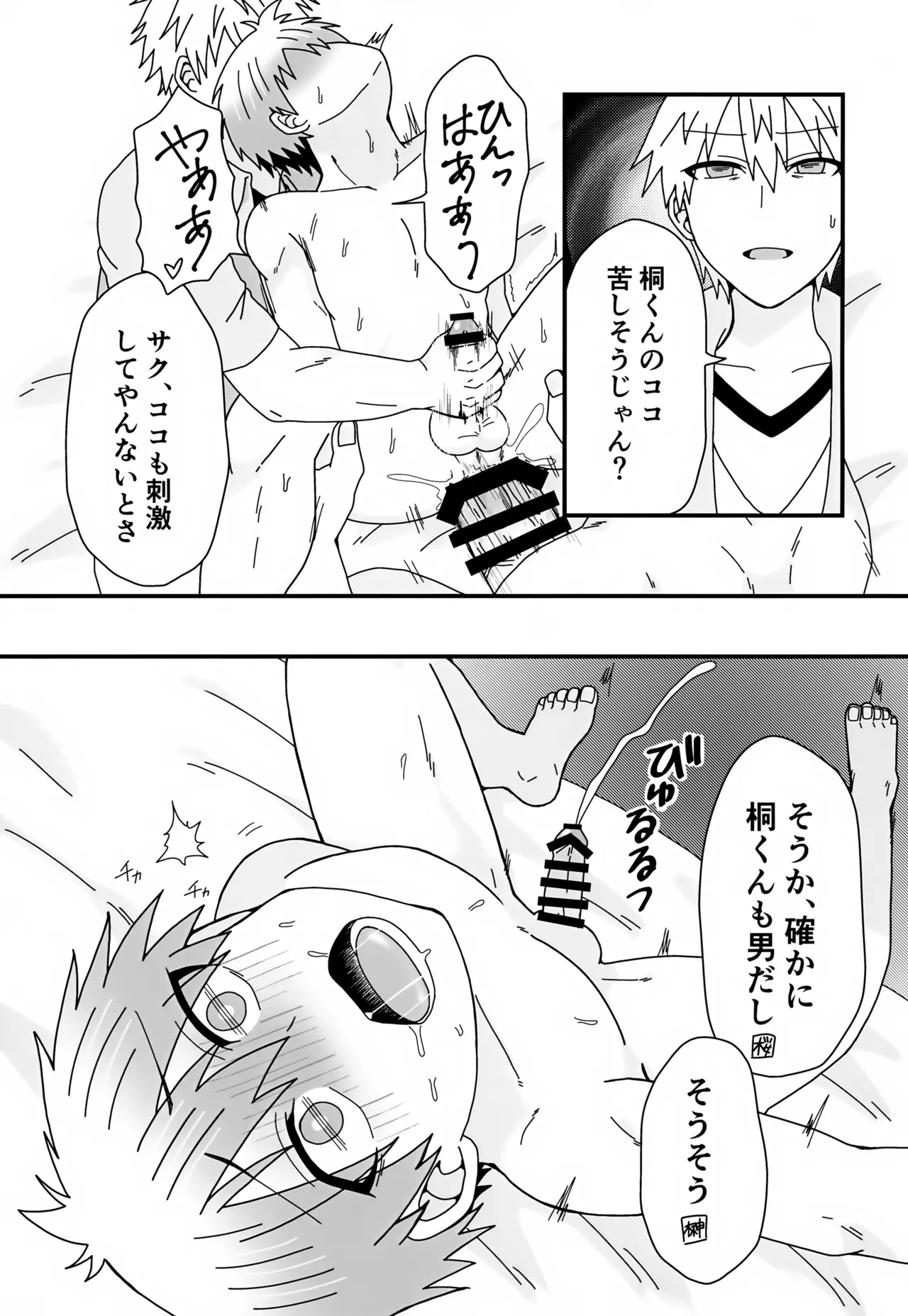 義理の兄から攻略対象として迫られています。2 - page17