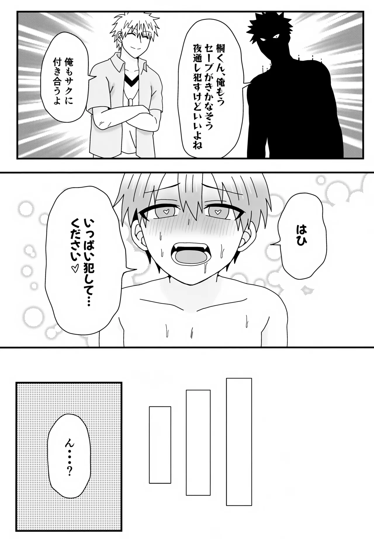 義理の兄から攻略対象として迫られています。2 - page19