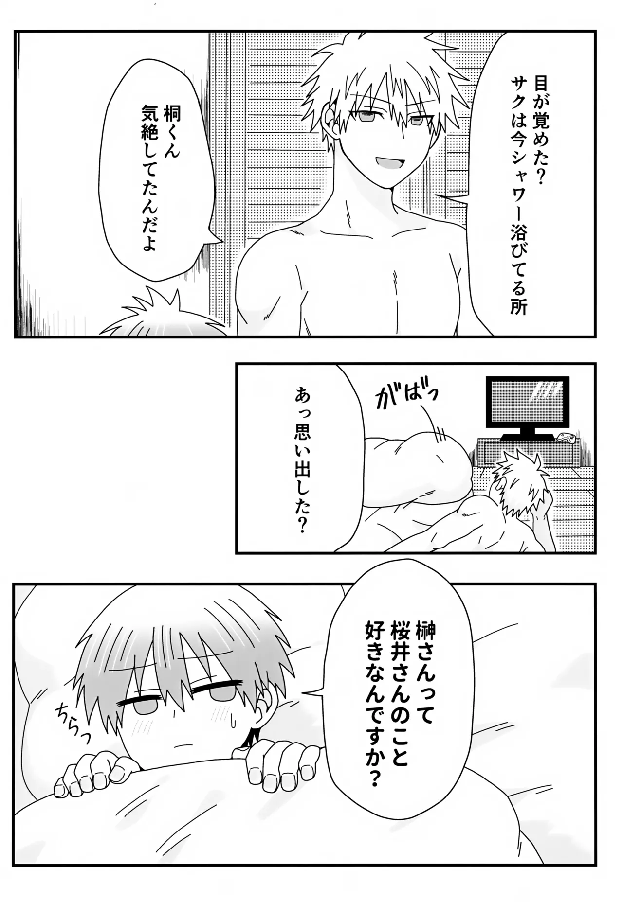 義理の兄から攻略対象として迫られています。2 - page20