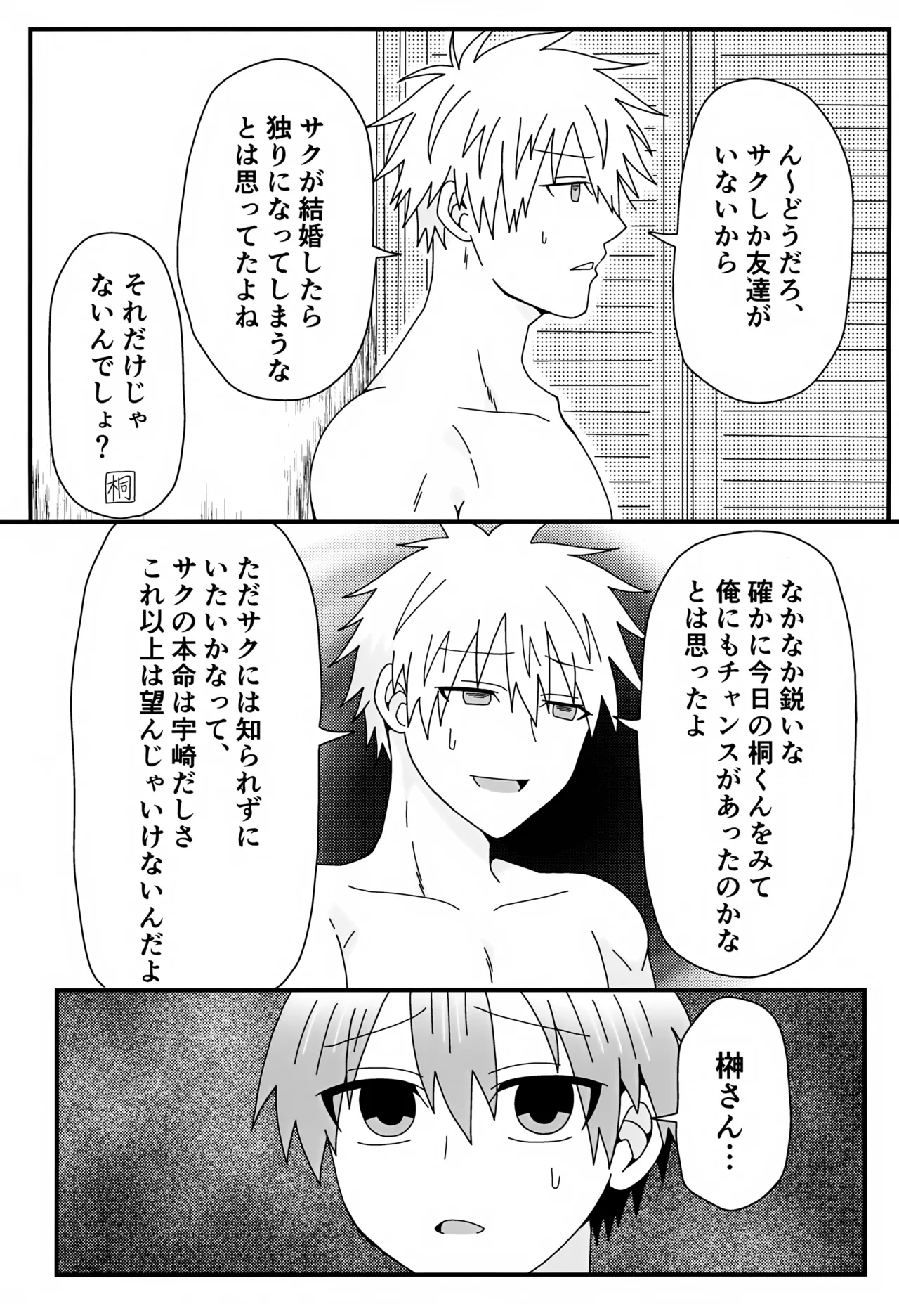 義理の兄から攻略対象として迫られています。2 - page21