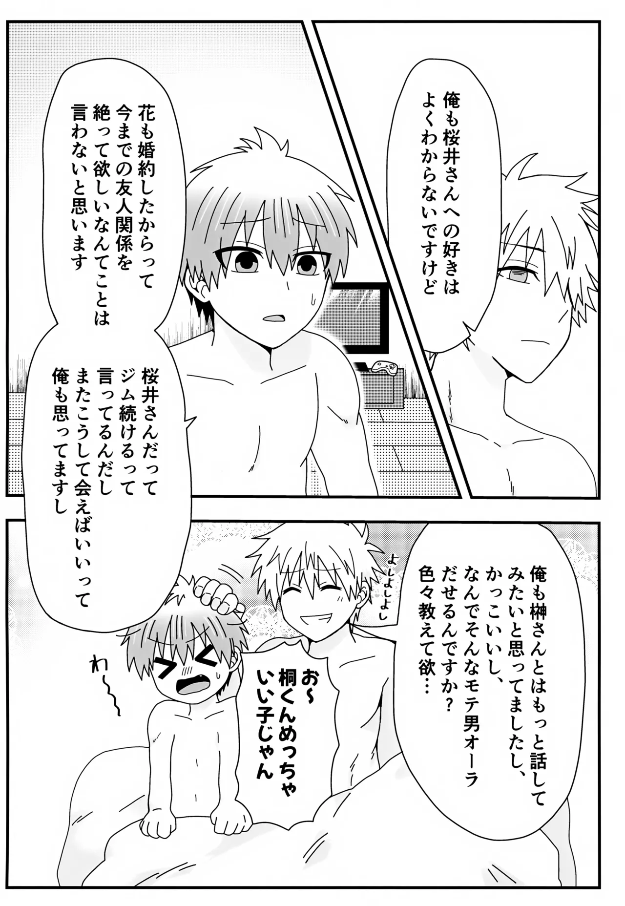義理の兄から攻略対象として迫られています。2 - page22