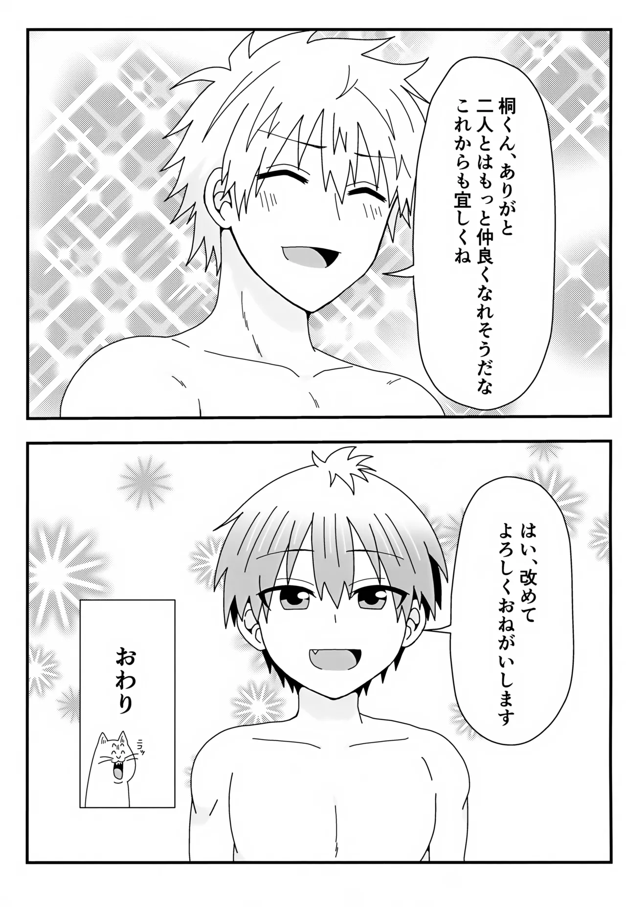 義理の兄から攻略対象として迫られています。2 - page23