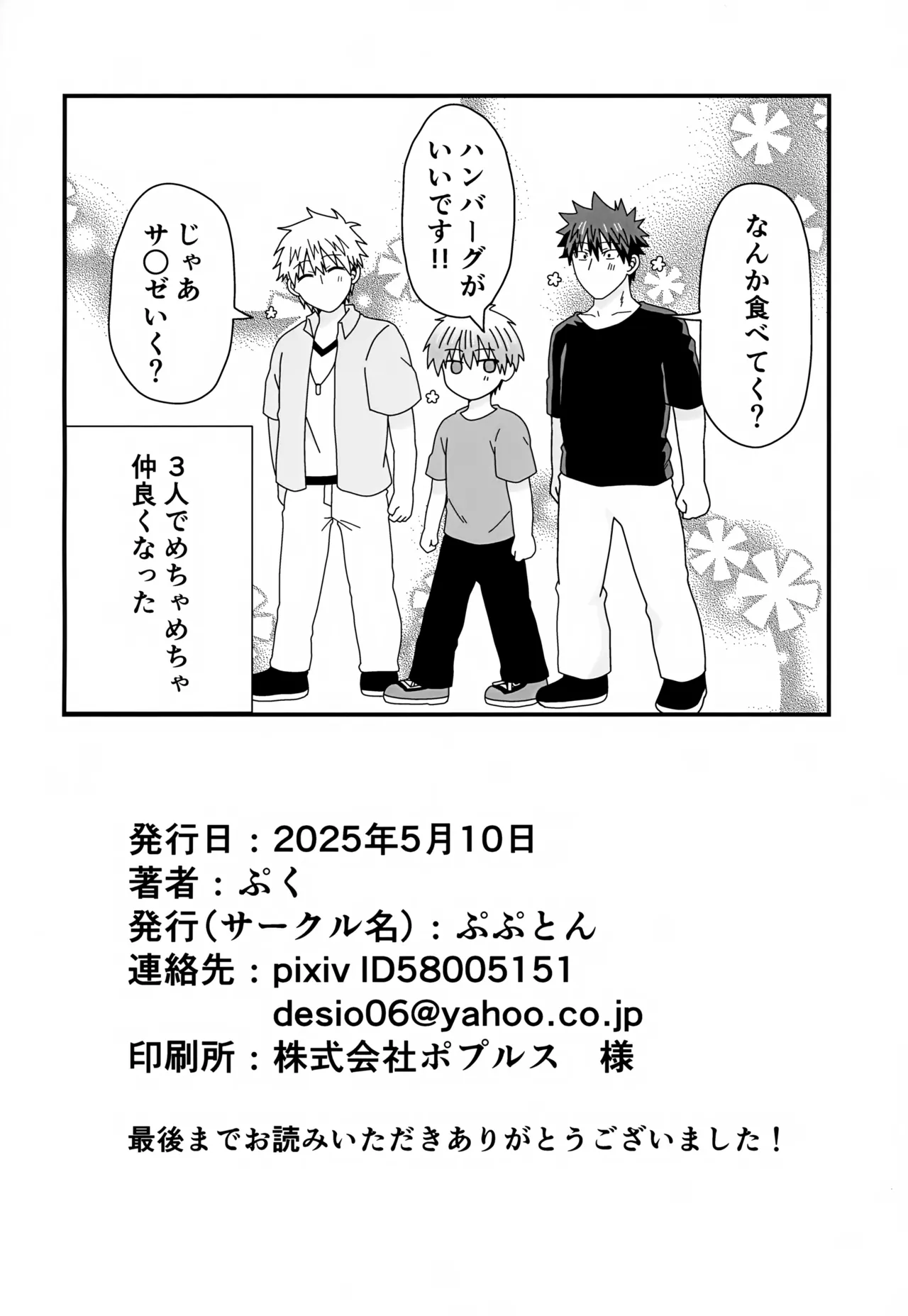 義理の兄から攻略対象として迫られています。2 - page24