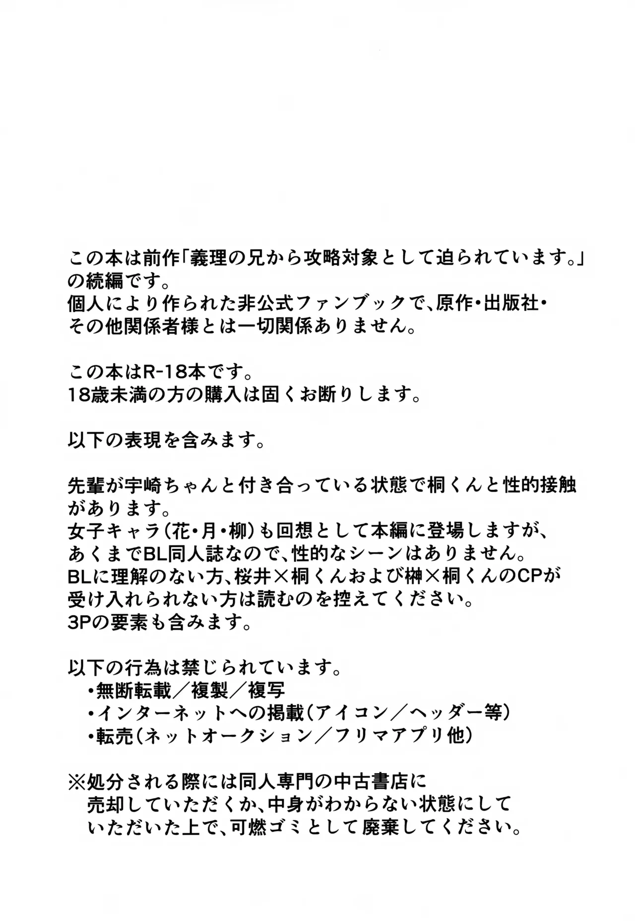 義理の兄から攻略対象として迫られています。2 - page3