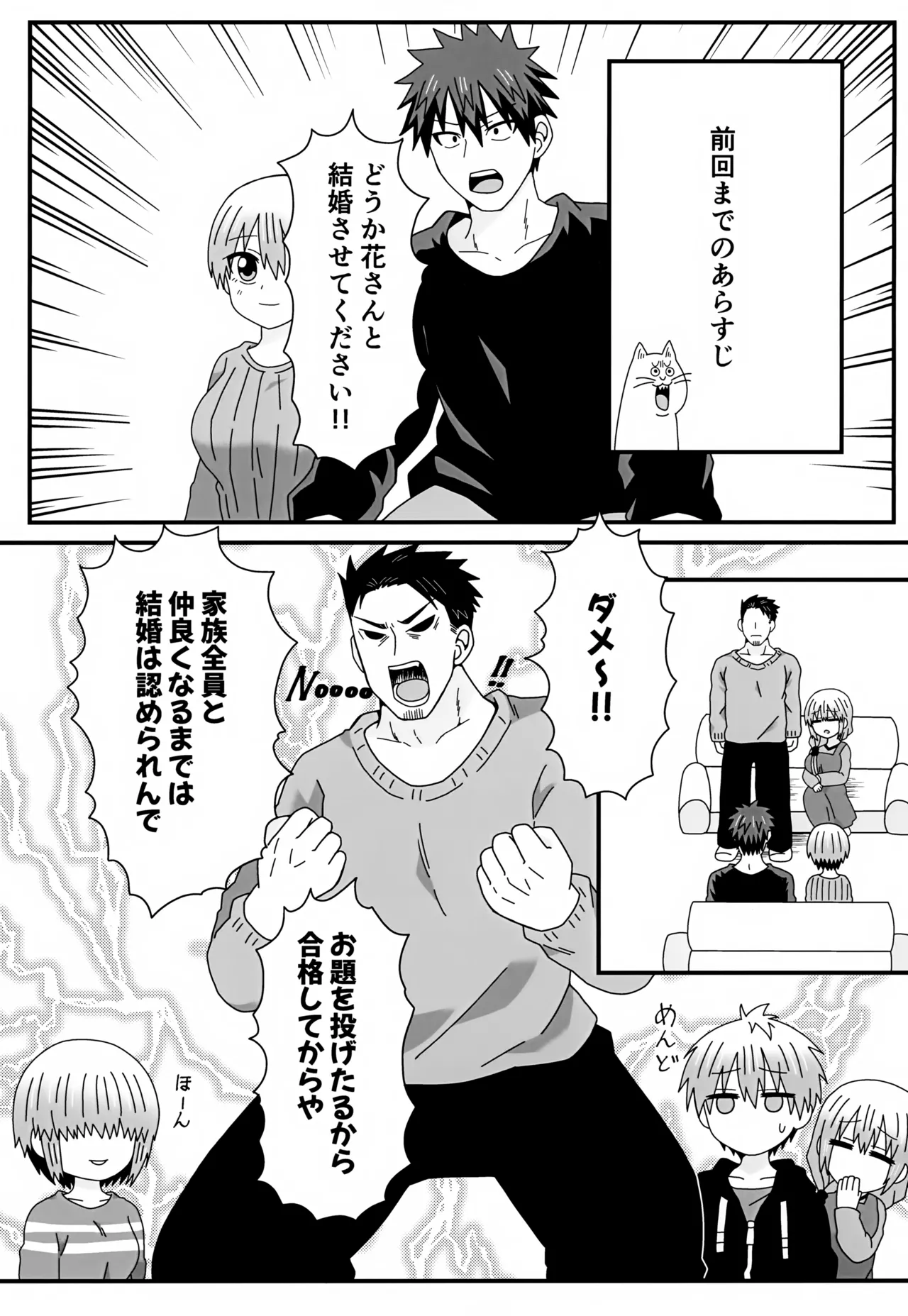 義理の兄から攻略対象として迫られています。2 - page5