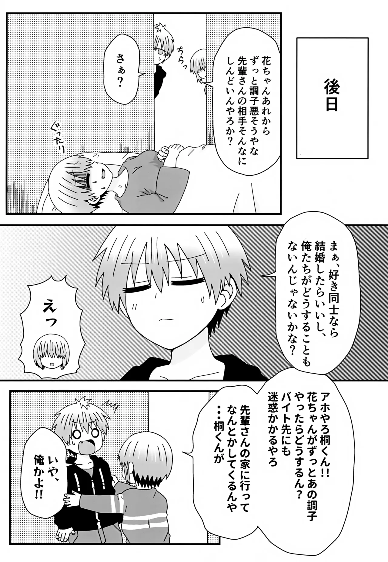 義理の兄から攻略対象として迫られています。2 - page6