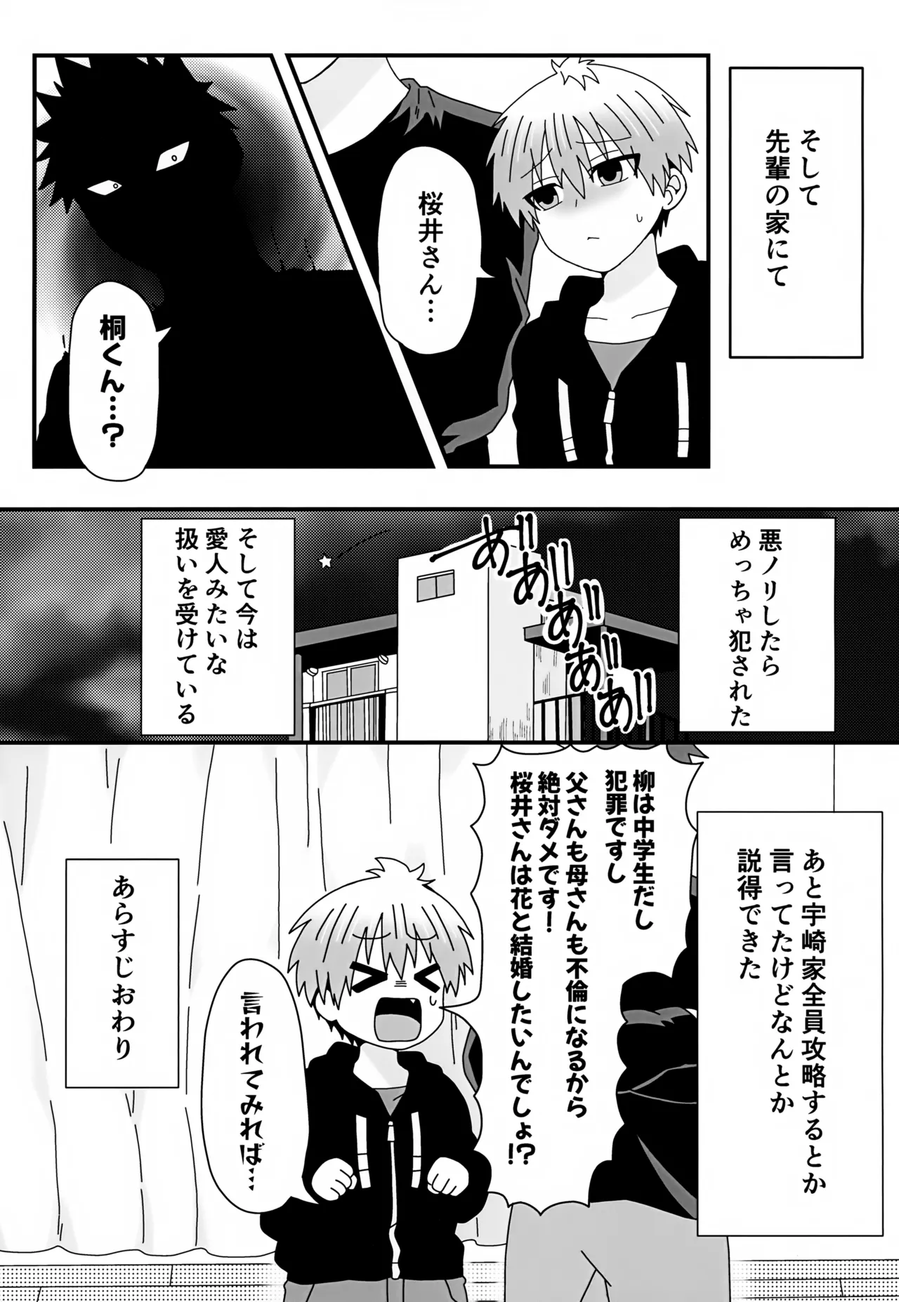 義理の兄から攻略対象として迫られています。2 - page7