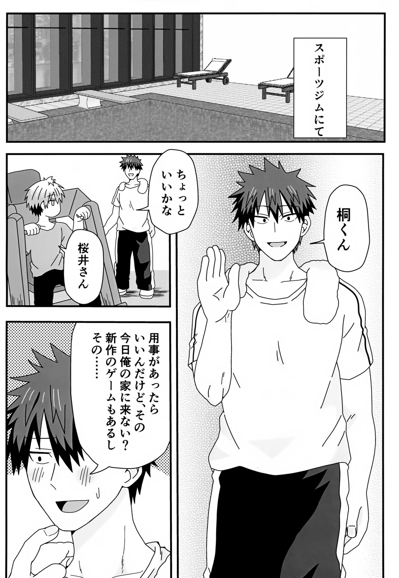 義理の兄から攻略対象として迫られています。2 - page8