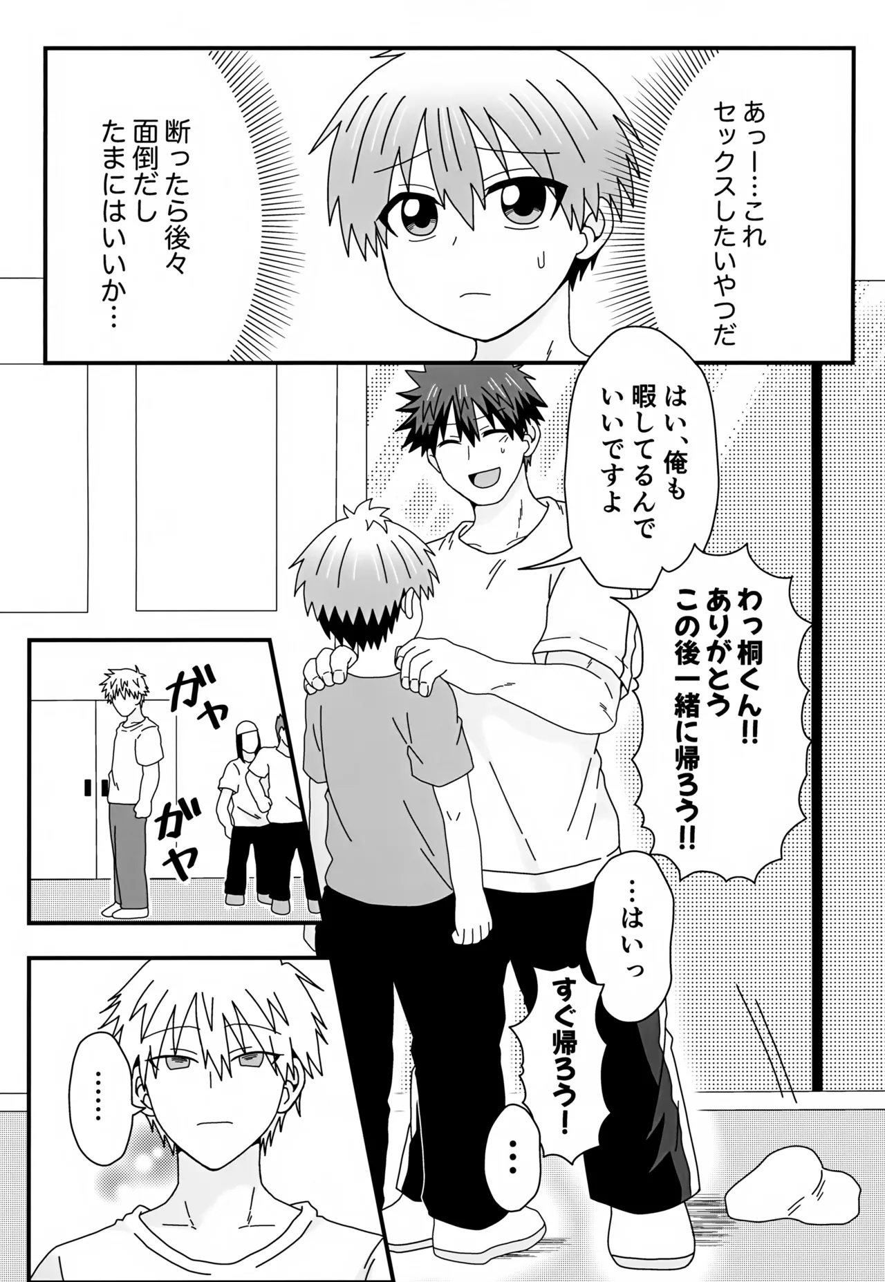義理の兄から攻略対象として迫られています。2 - page9