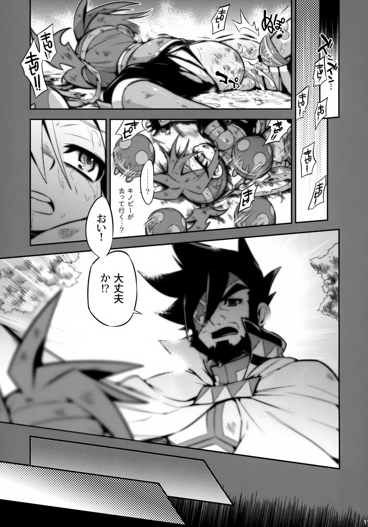 キノペディアには載ってない激炎剣のあれやそれ - page11