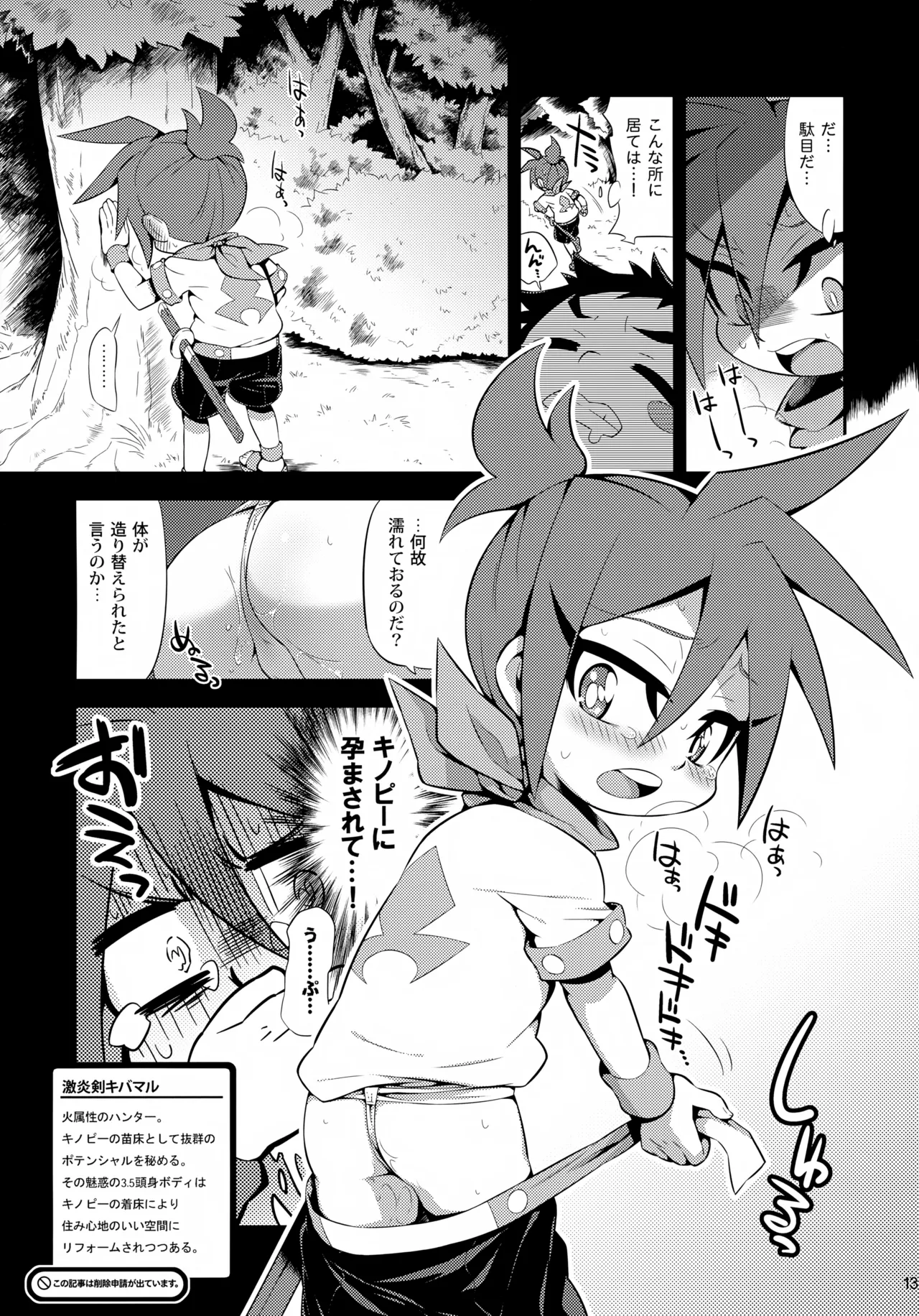 キノペディアには載ってない激炎剣のあれやそれ - page13