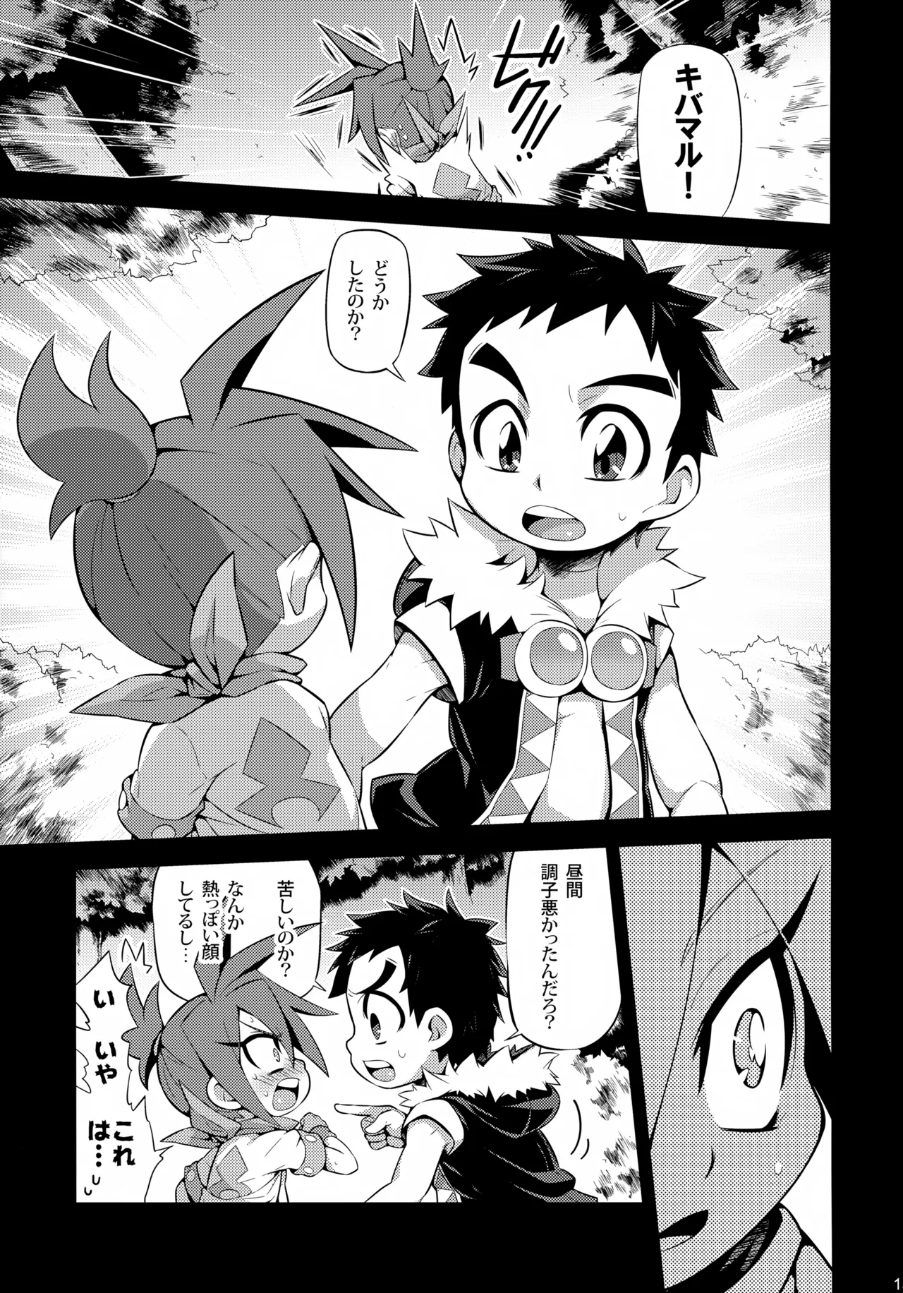 キノペディアには載ってない激炎剣のあれやそれ - page15