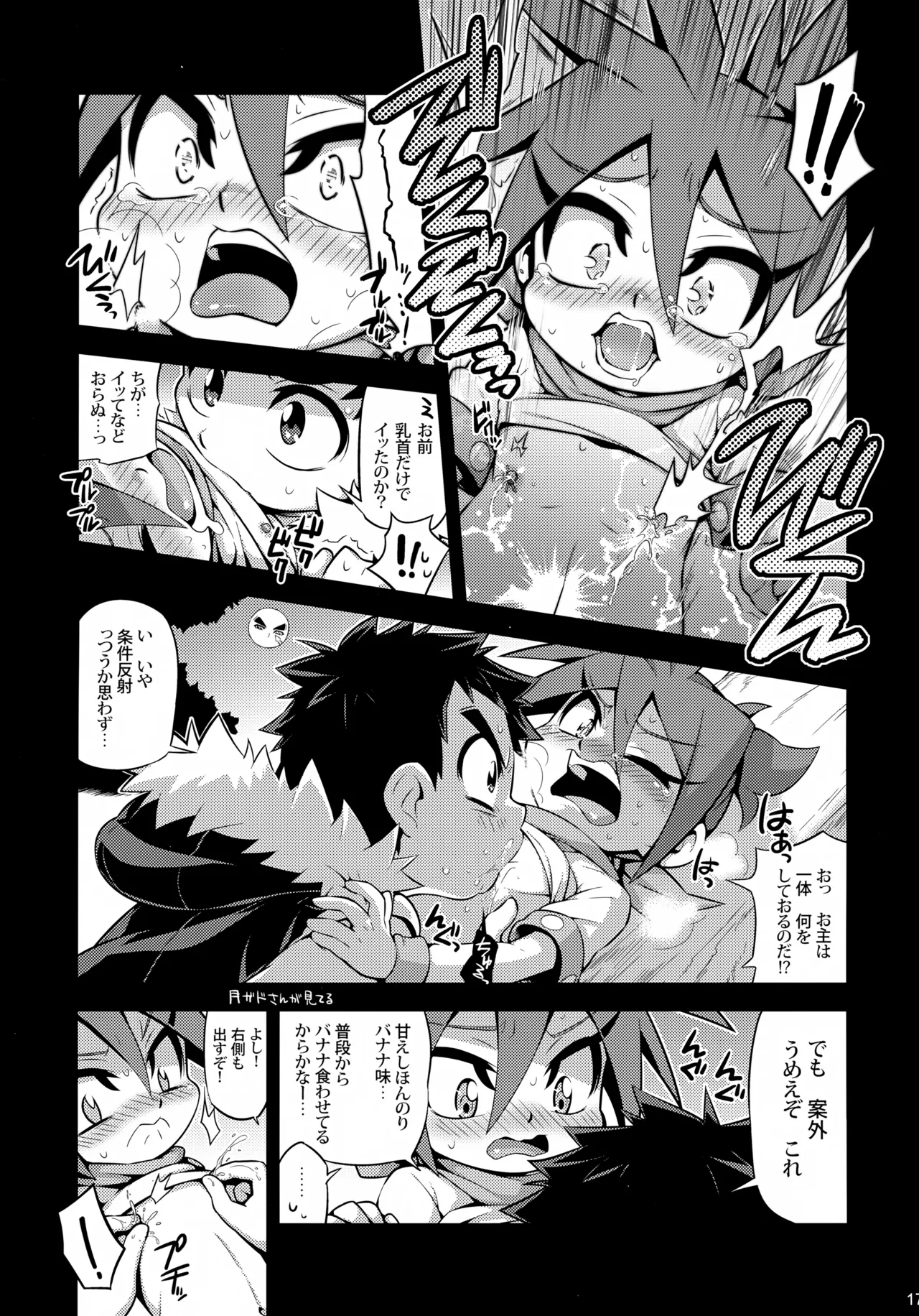 キノペディアには載ってない激炎剣のあれやそれ - page17