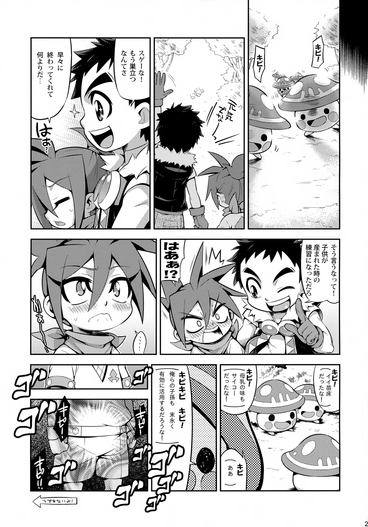 キノペディアには載ってない激炎剣のあれやそれ - page25