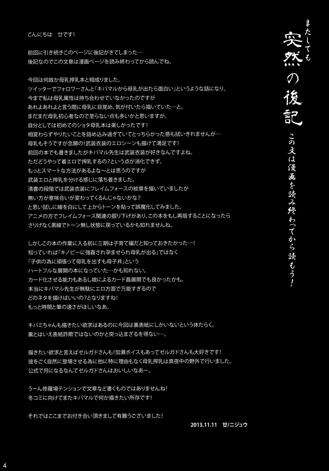 キノペディアには載ってない激炎剣のあれやそれ - page4