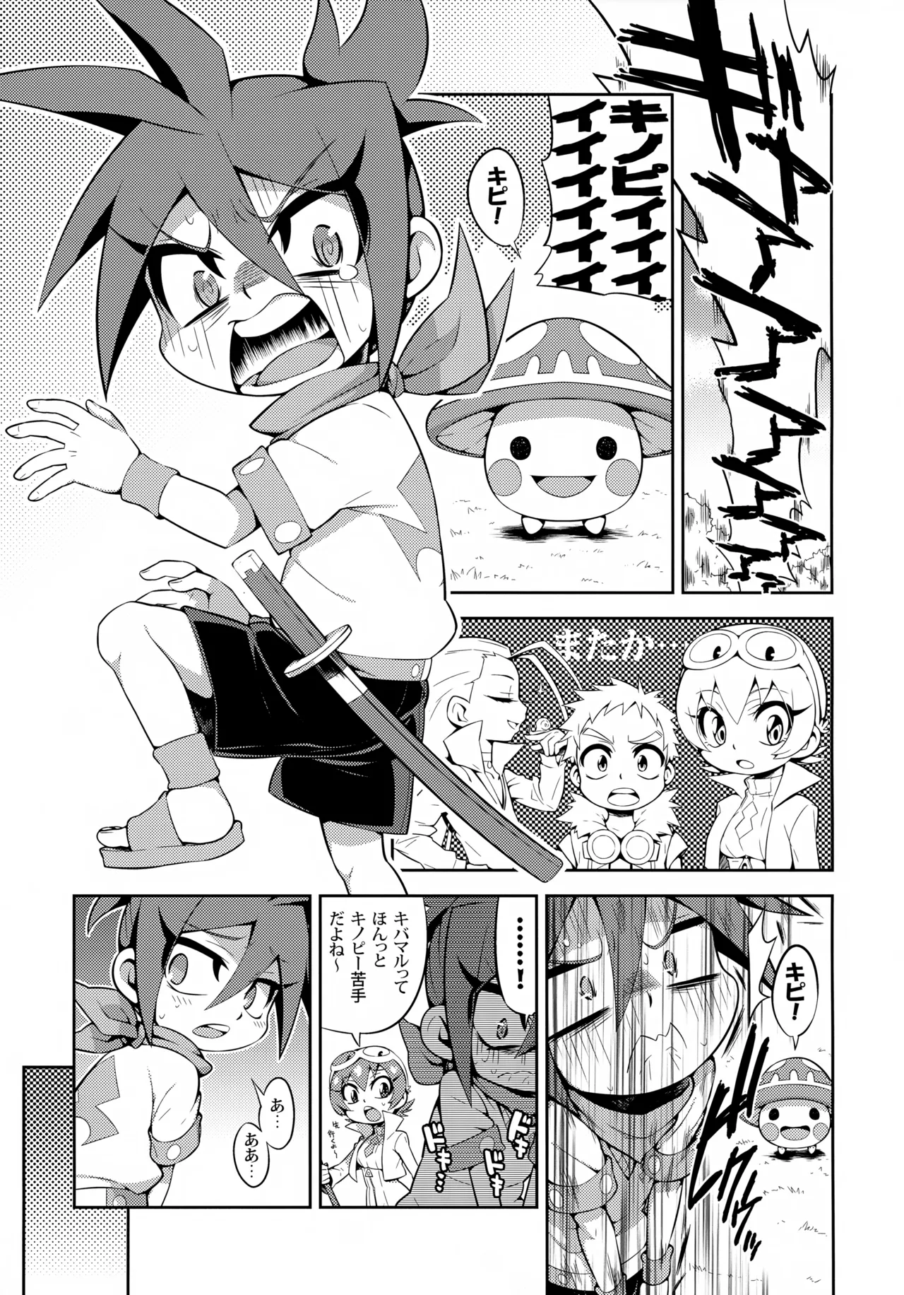 キノペディアには載ってない激炎剣のあれやそれ - page5