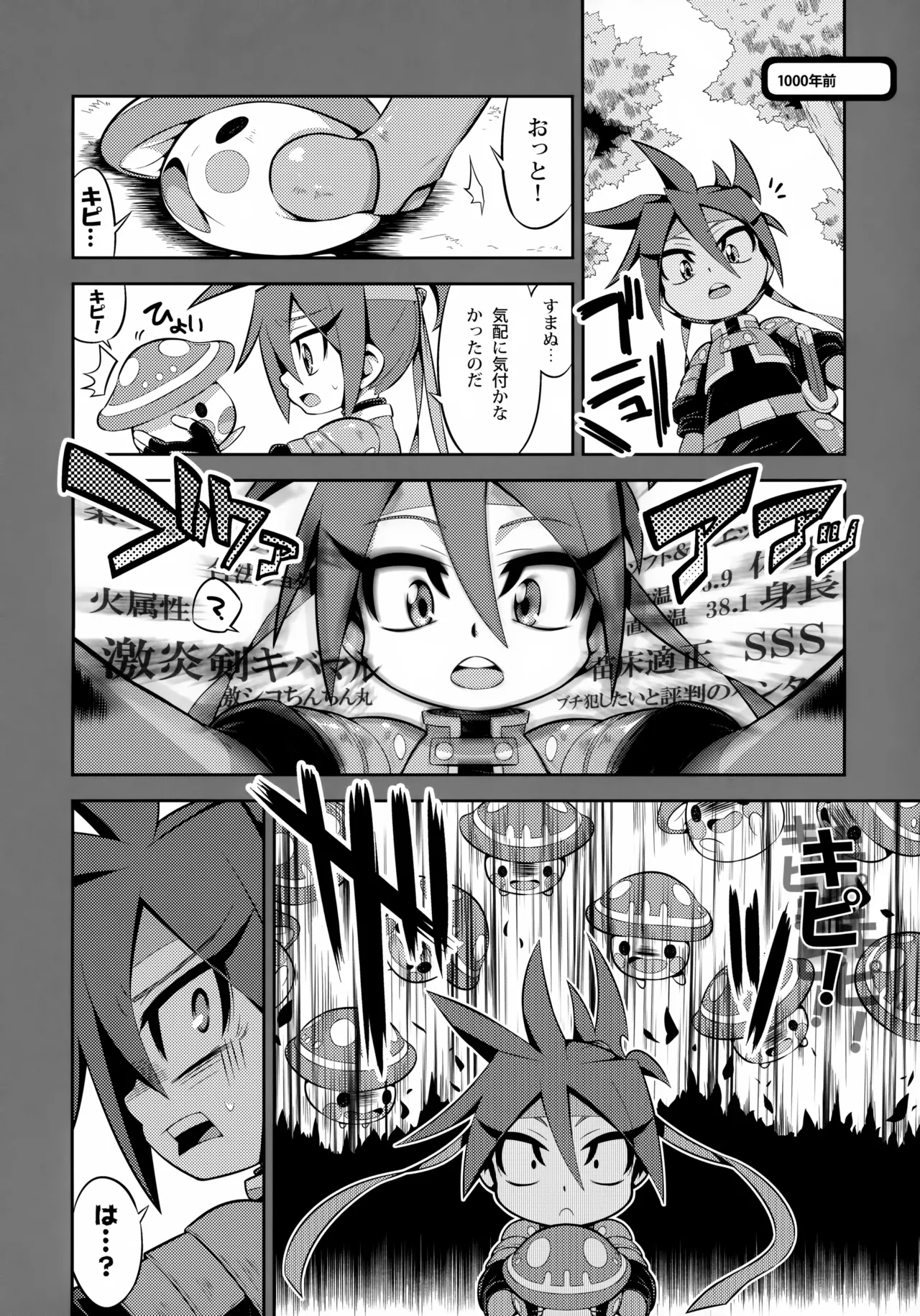 キノペディアには載ってない激炎剣のあれやそれ - page6