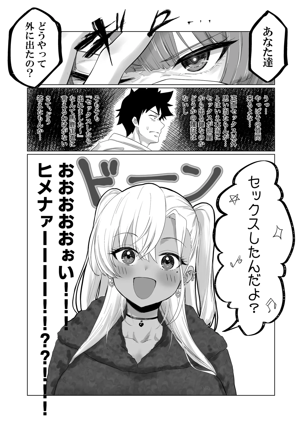 セックスしないと出られないホテル2 - page10