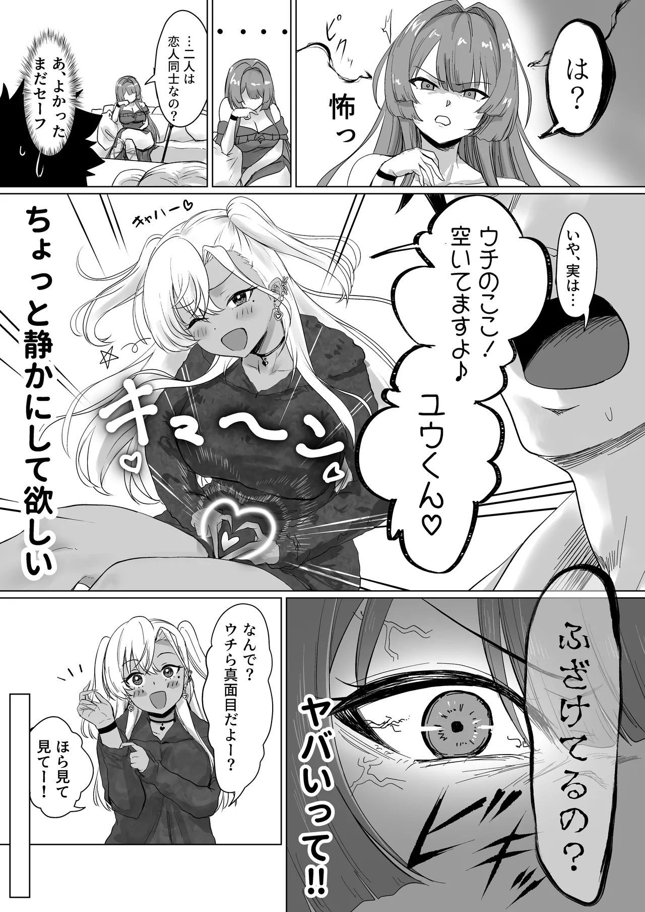 セックスしないと出られないホテル2 - page11