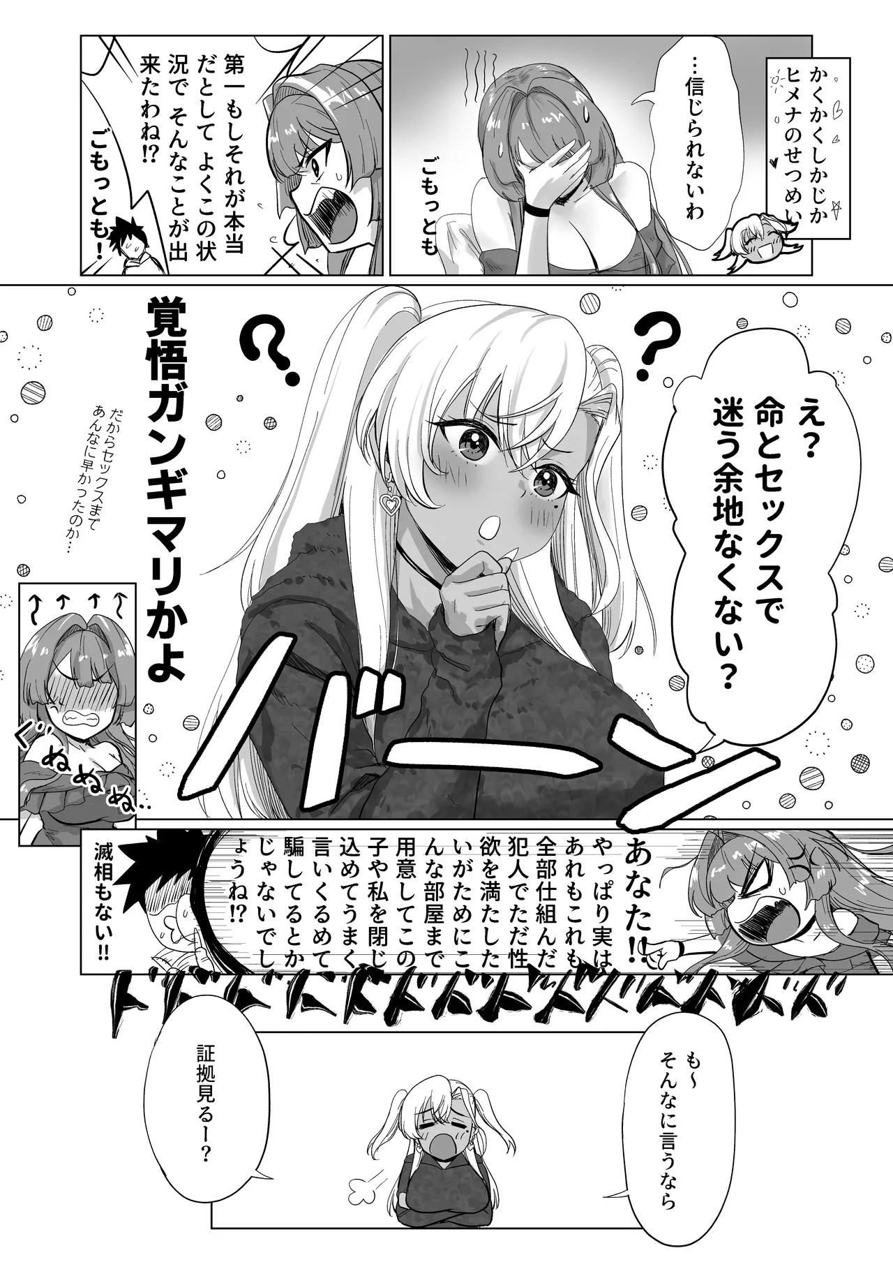 セックスしないと出られないホテル2 - page12