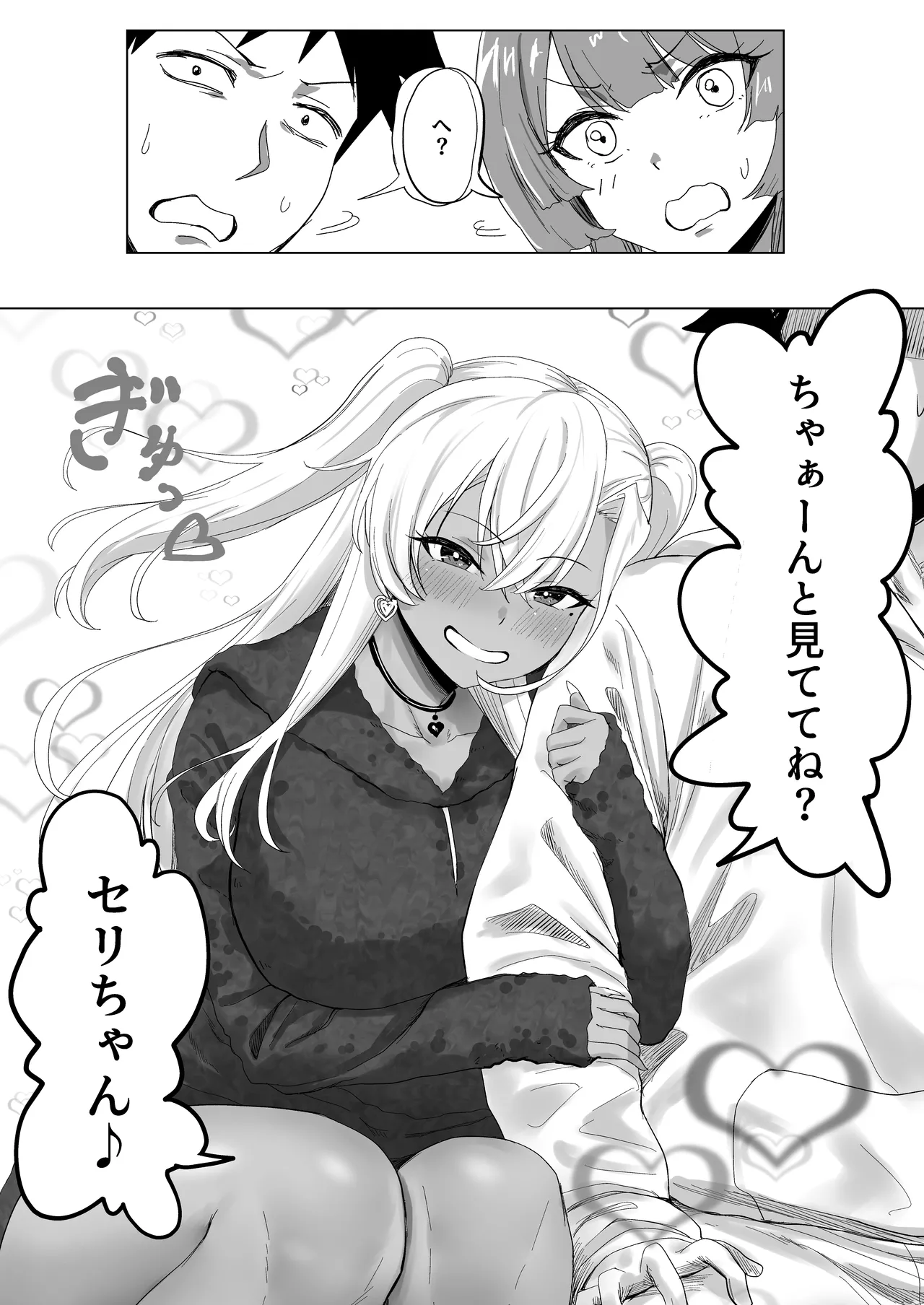 セックスしないと出られないホテル2 - page13