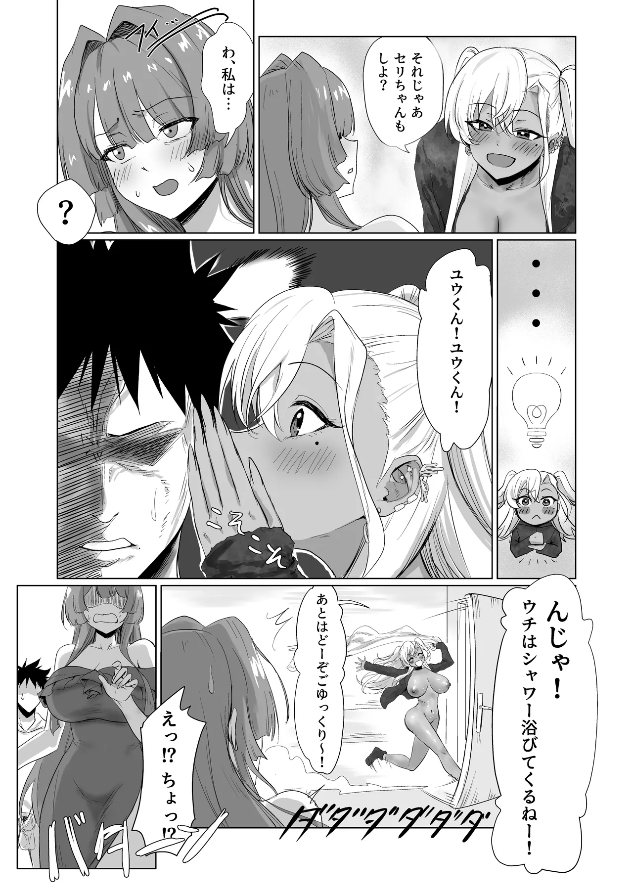 セックスしないと出られないホテル2 - page22