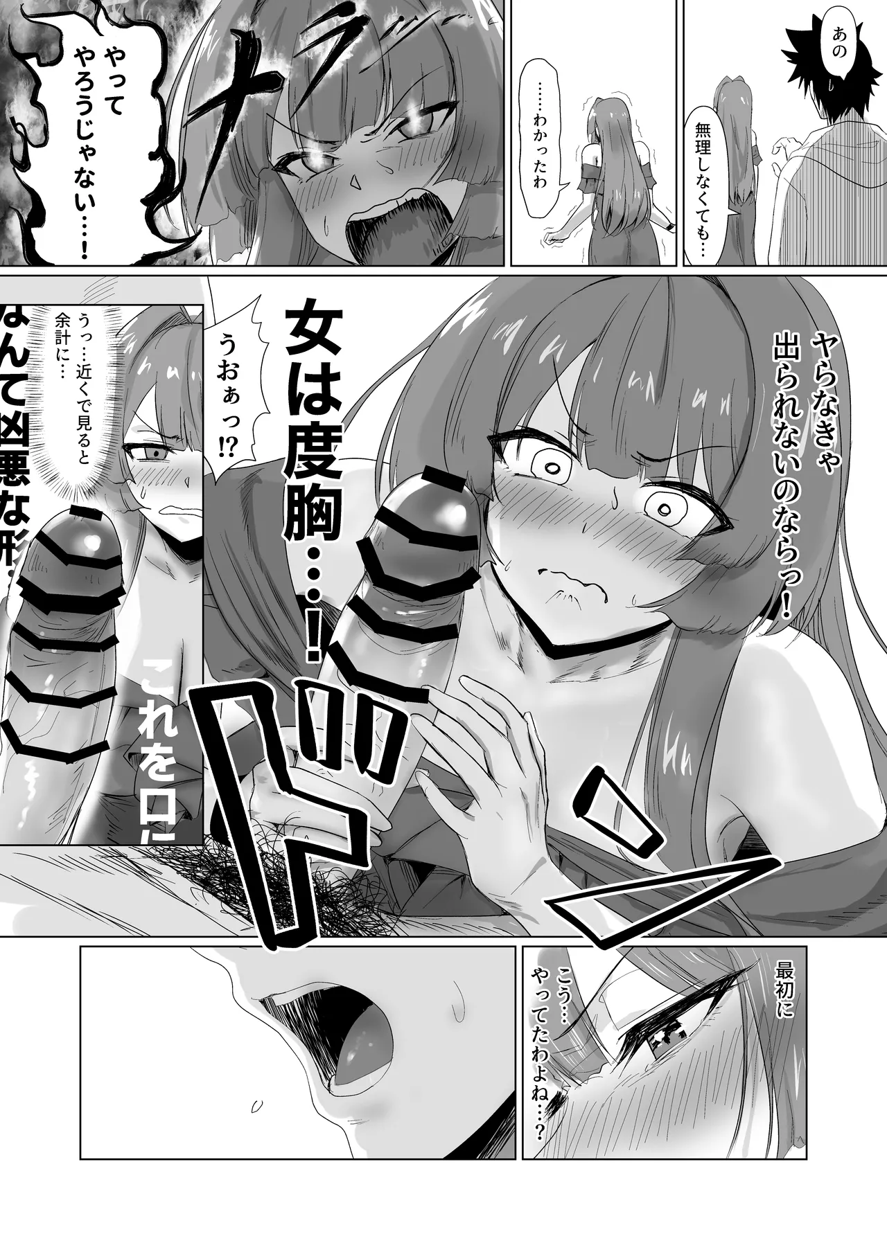 セックスしないと出られないホテル2 - page23