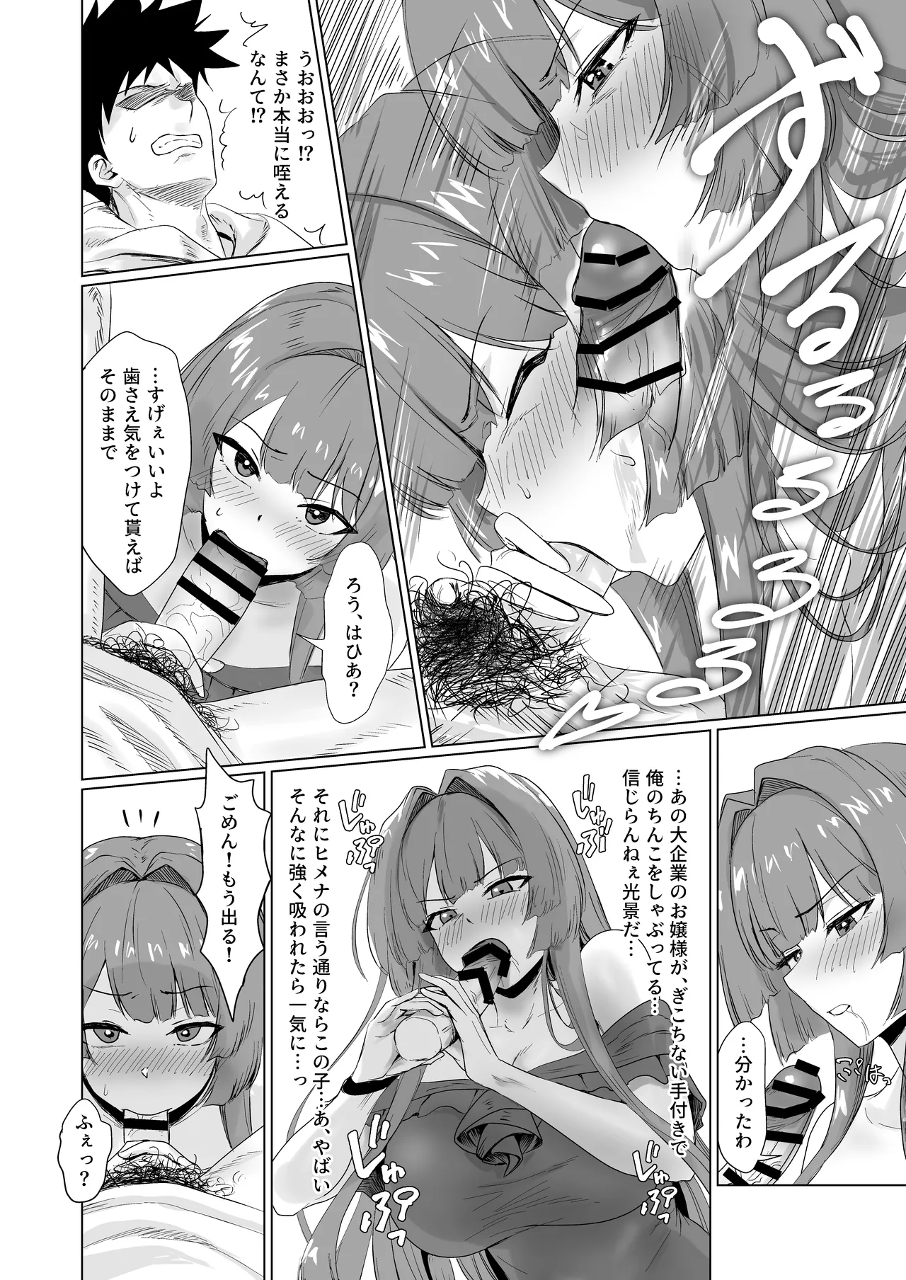 セックスしないと出られないホテル2 - page24