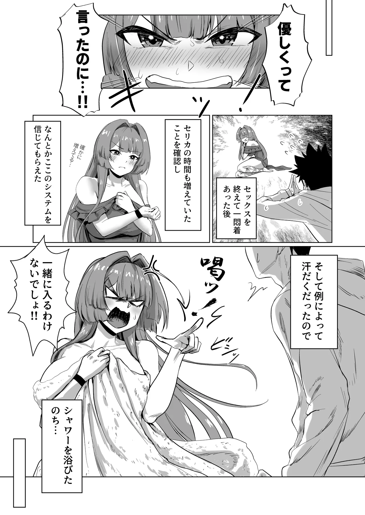 セックスしないと出られないホテル2 - page35