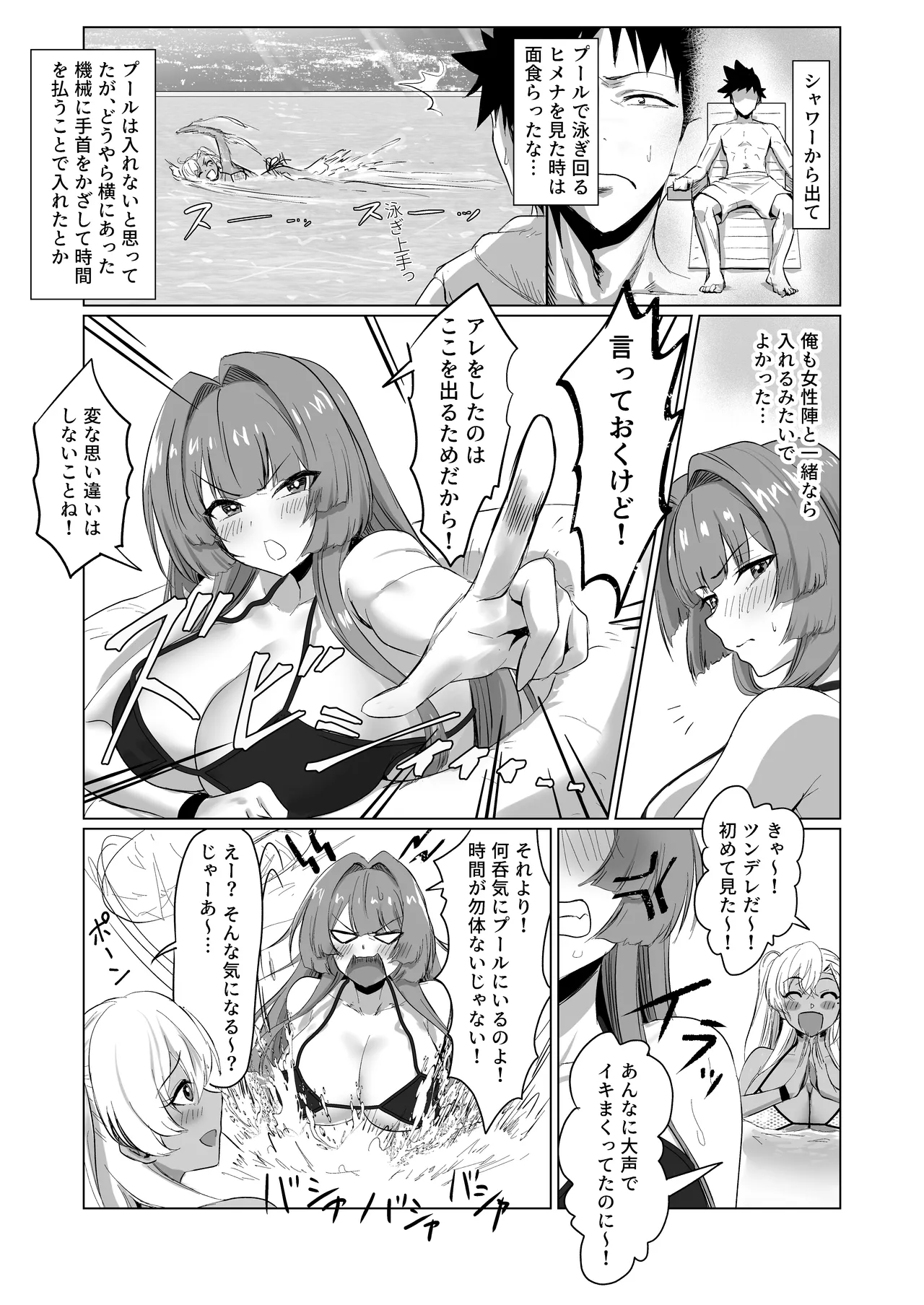 セックスしないと出られないホテル2 - page37