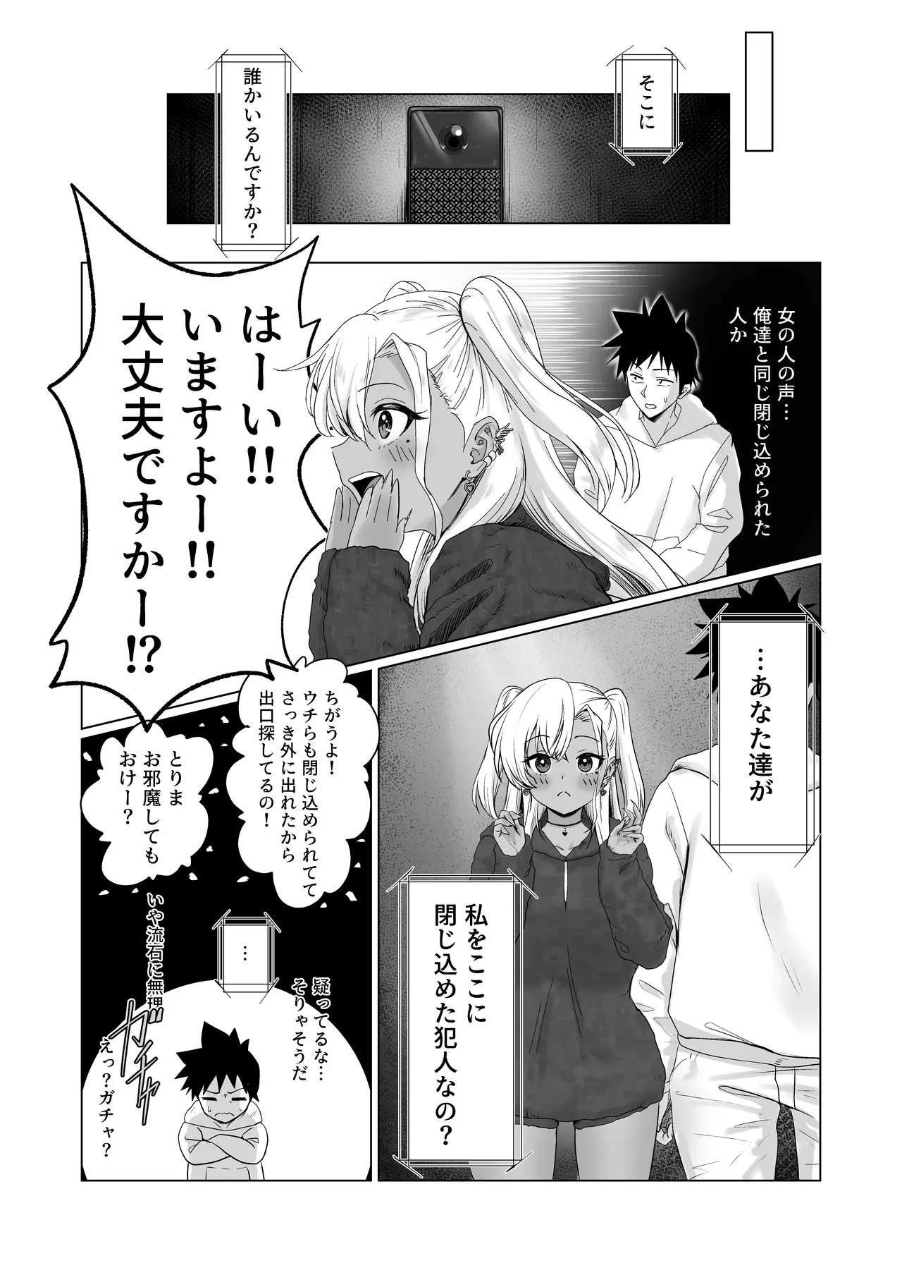 セックスしないと出られないホテル2 - page5