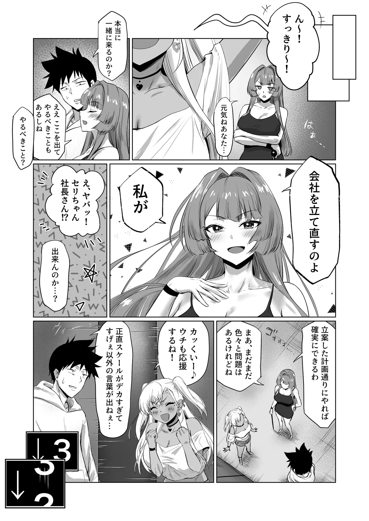セックスしないと出られないホテル2 - page51