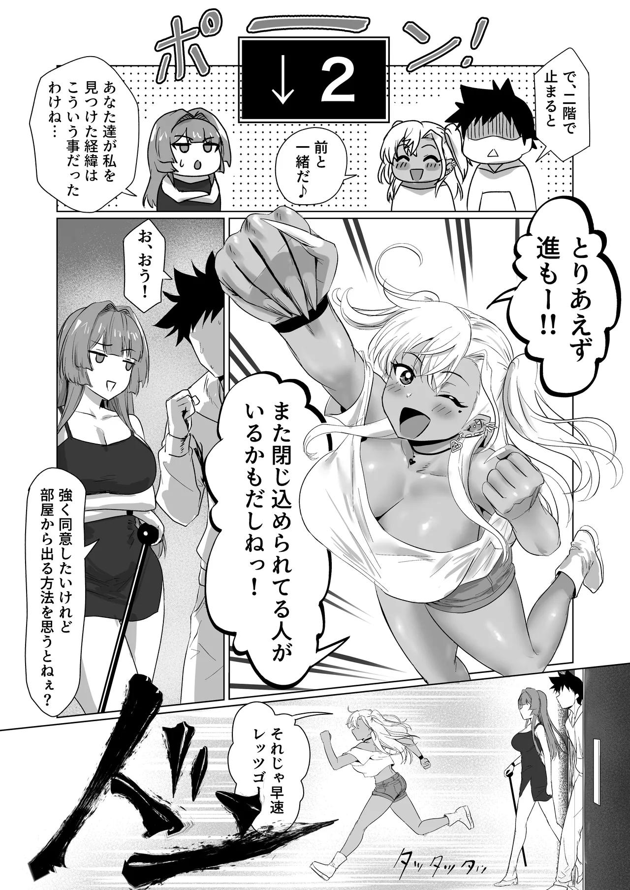 セックスしないと出られないホテル2 - page52
