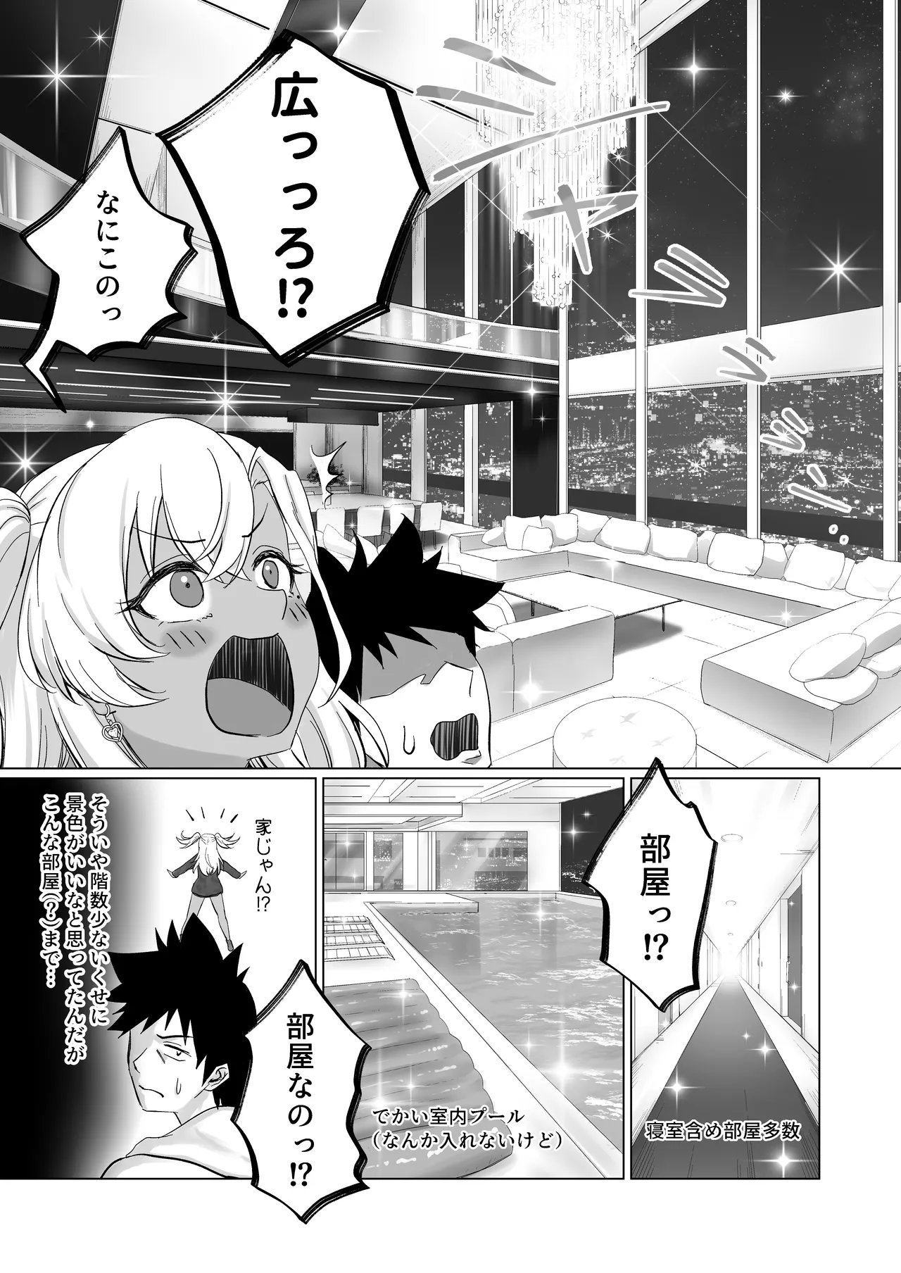 セックスしないと出られないホテル2 - page7