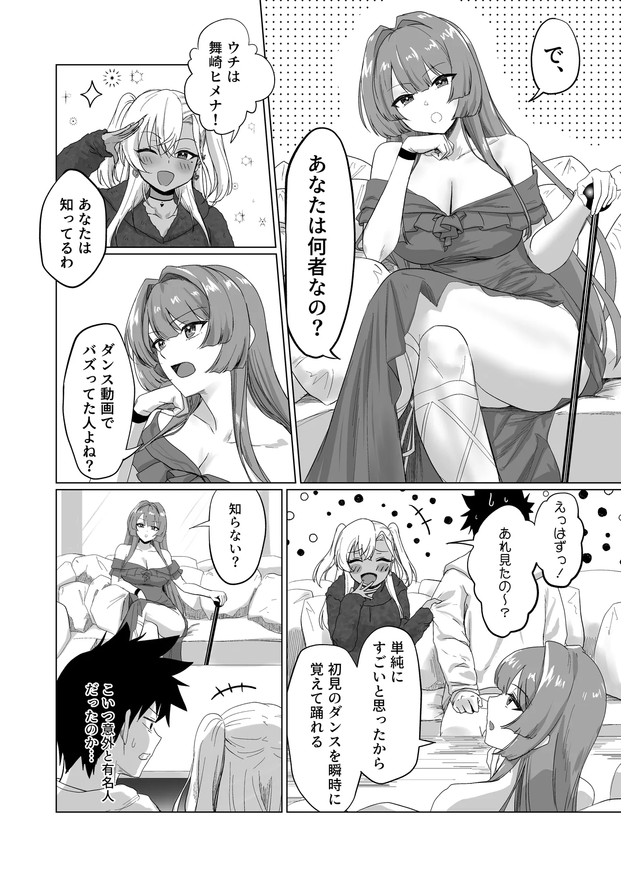 セックスしないと出られないホテル2 - page8