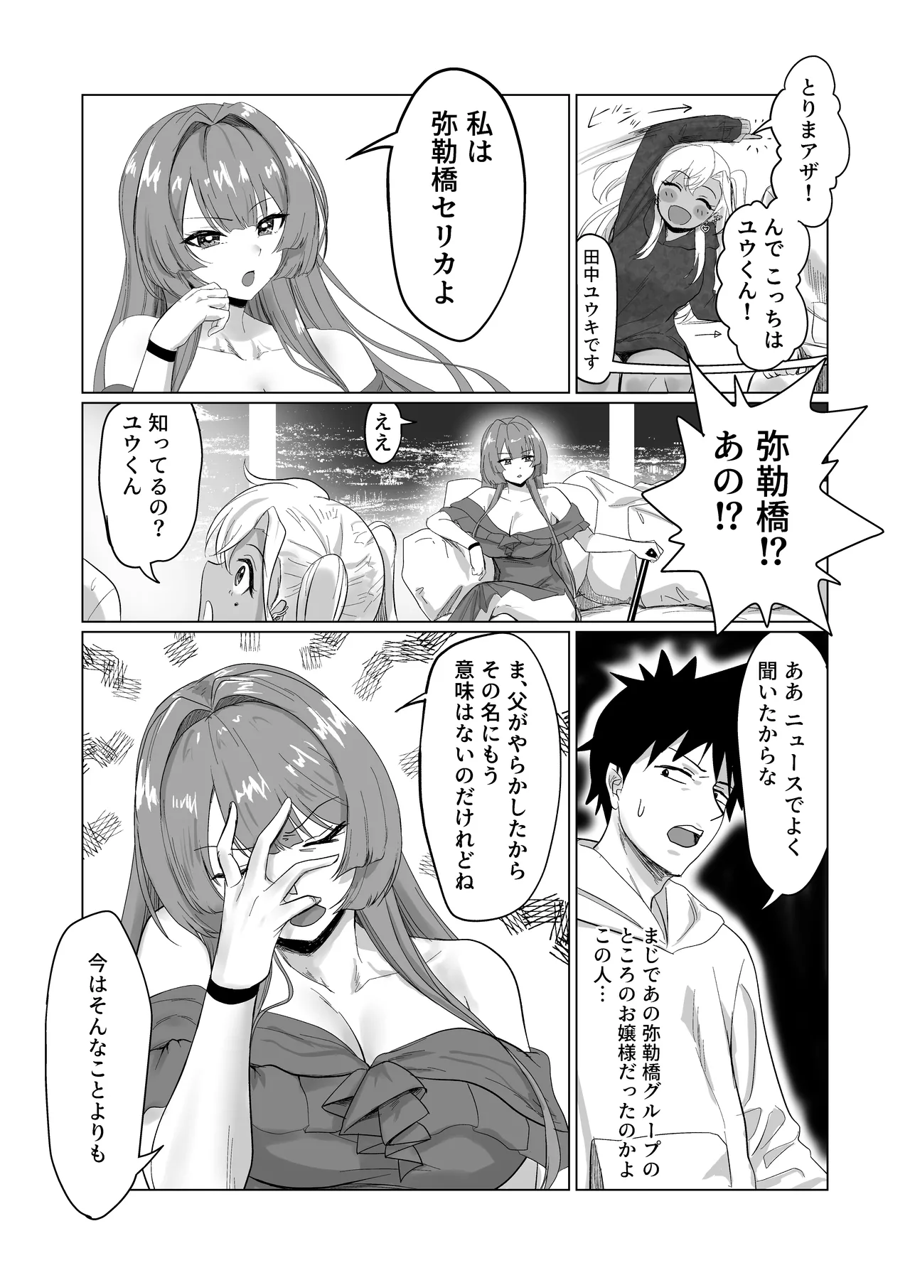セックスしないと出られないホテル2 - page9