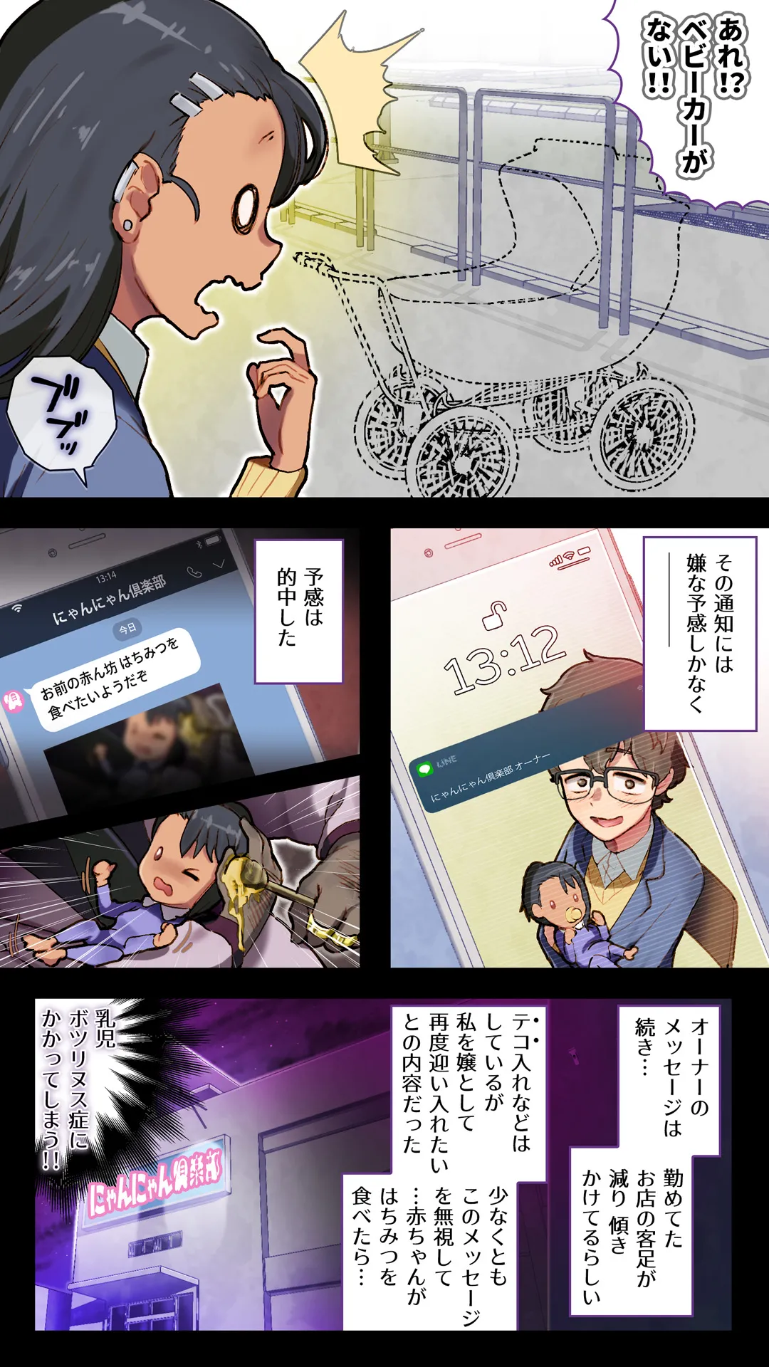 人質を取られて風俗嬢 めげないで、◯瀞さん - page5