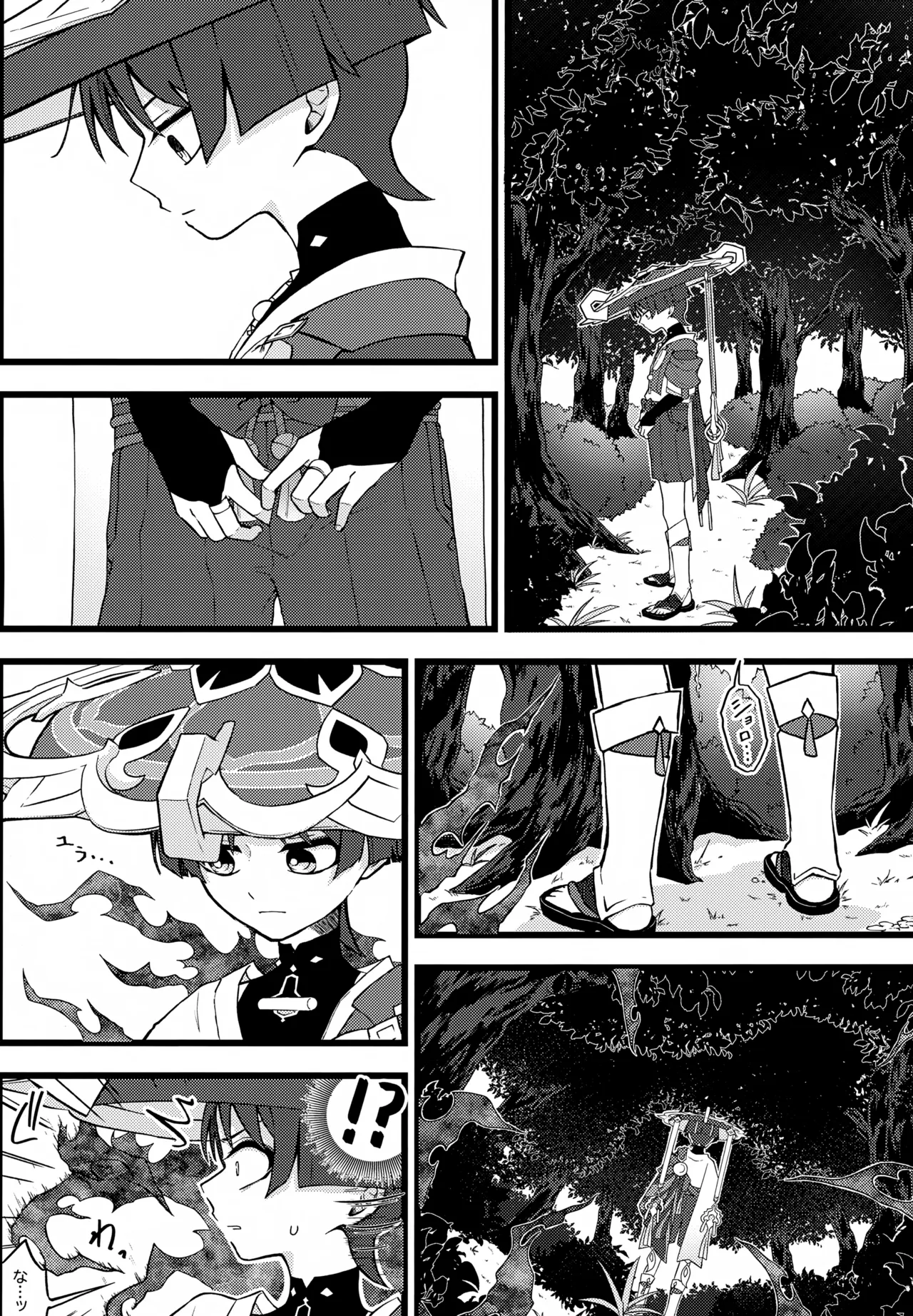 げんしんショタおもらしアンソロジー - page14