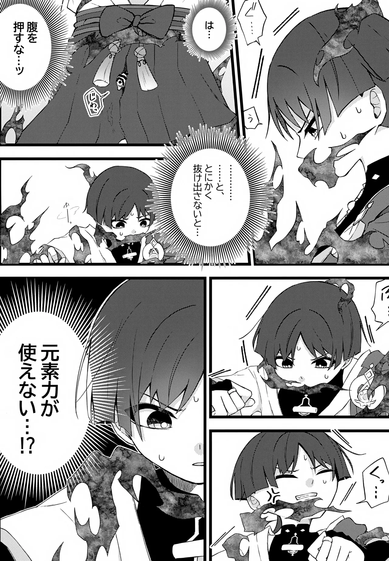 げんしんショタおもらしアンソロジー - page16