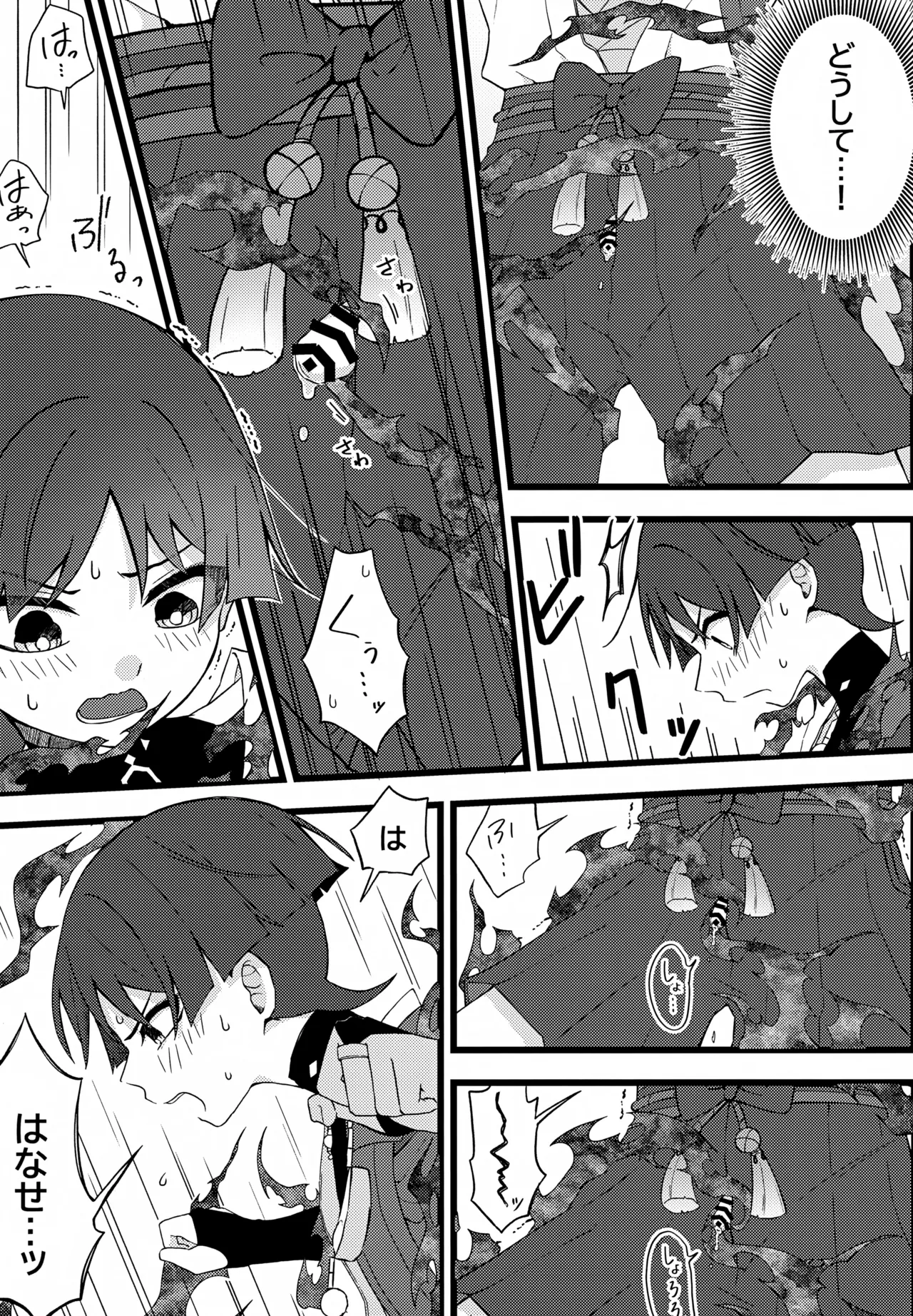 げんしんショタおもらしアンソロジー - page17