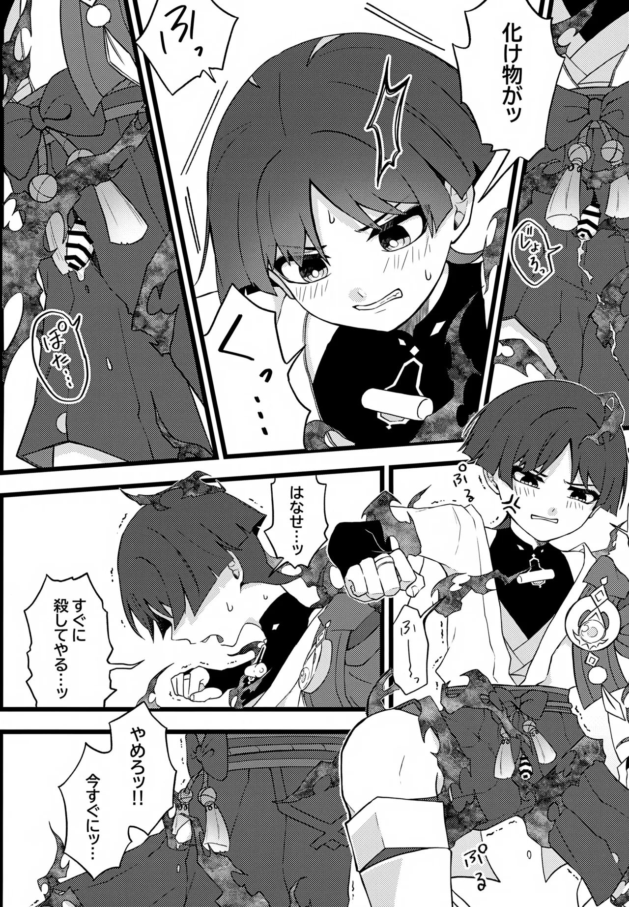 げんしんショタおもらしアンソロジー - page18
