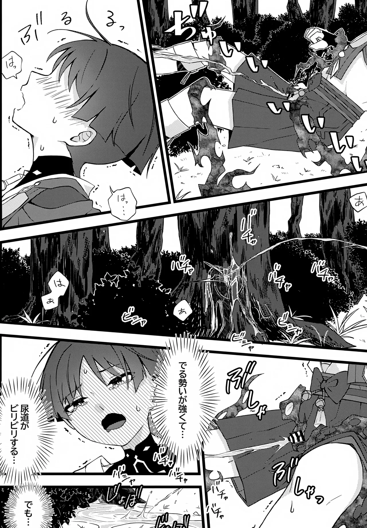げんしんショタおもらしアンソロジー - page20