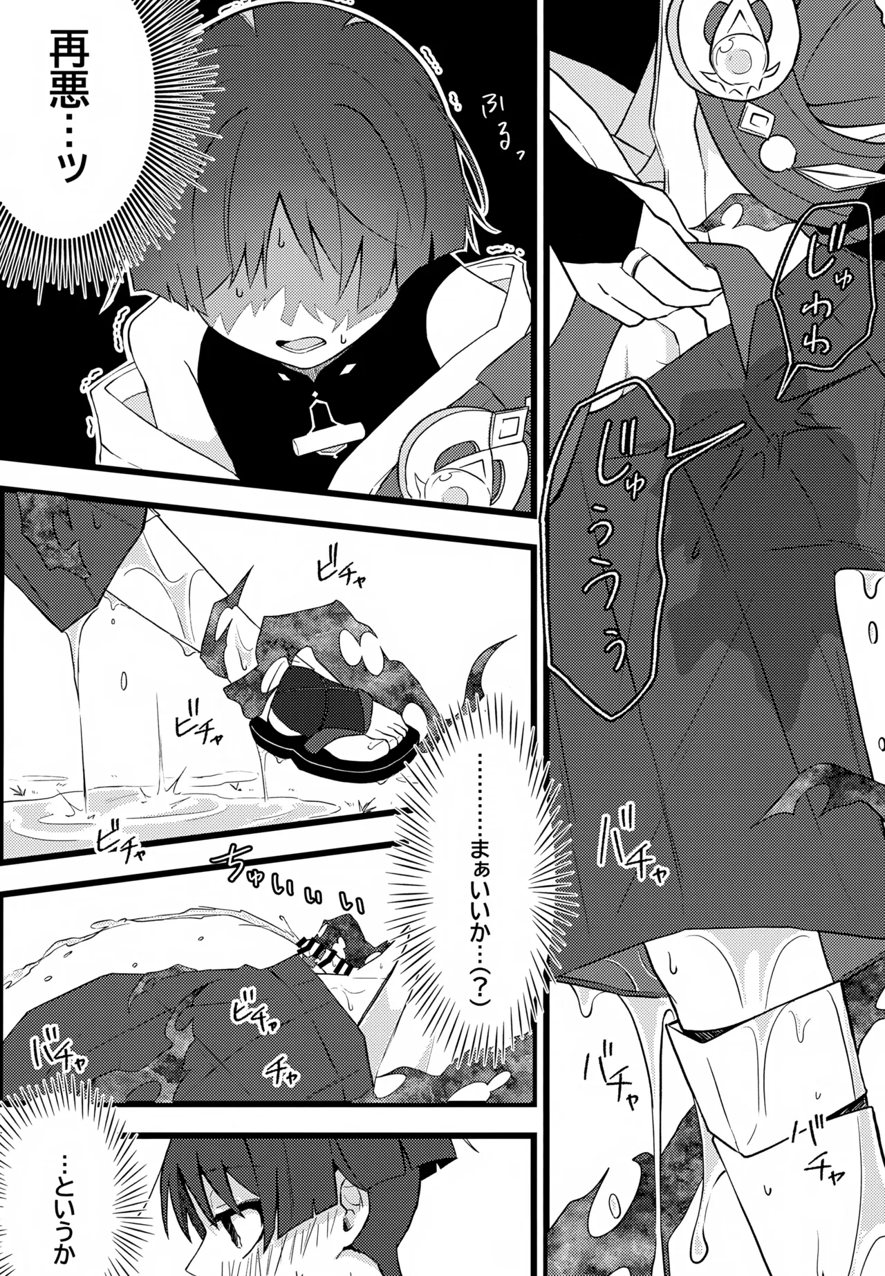 げんしんショタおもらしアンソロジー - page22