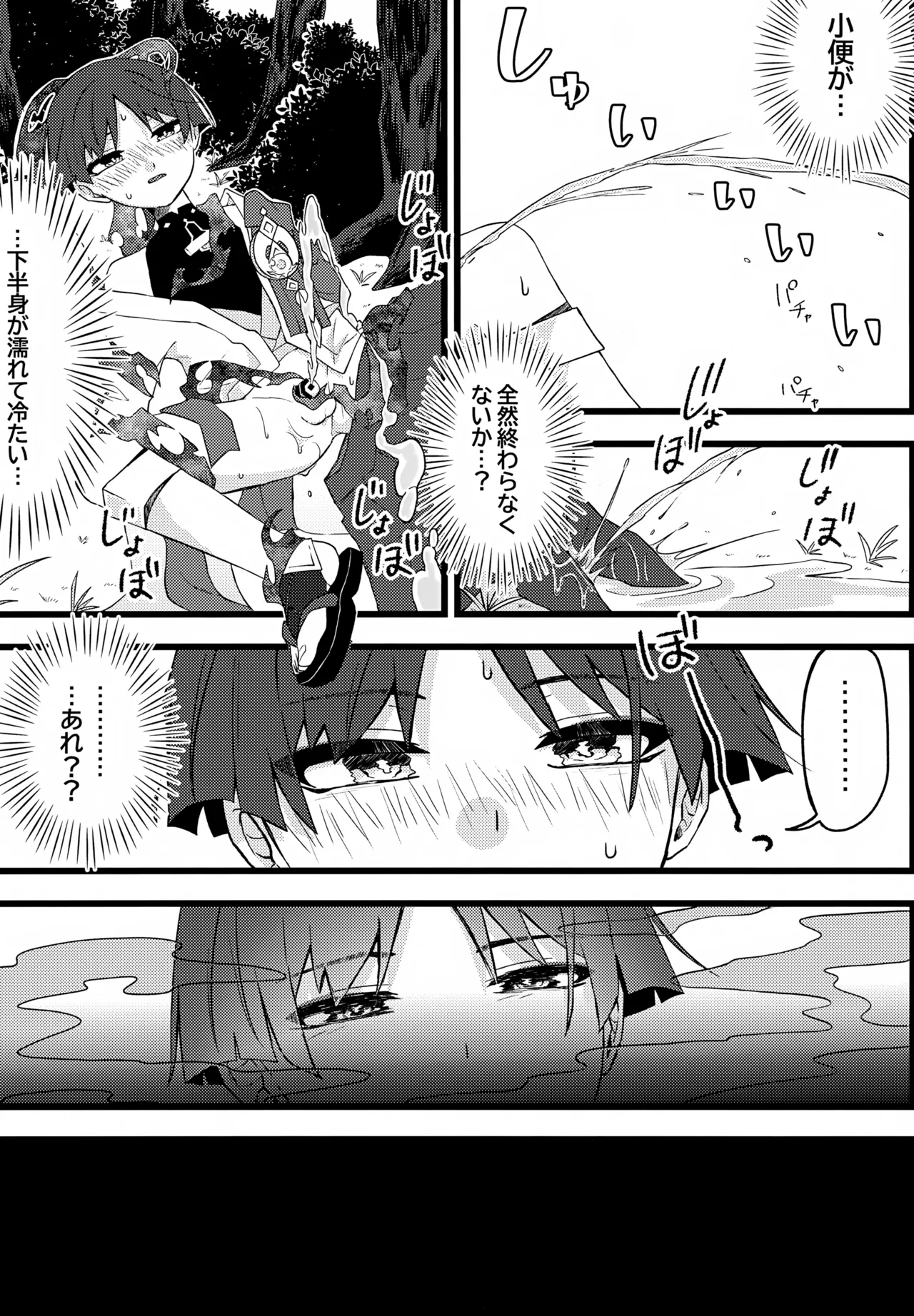 げんしんショタおもらしアンソロジー - page23