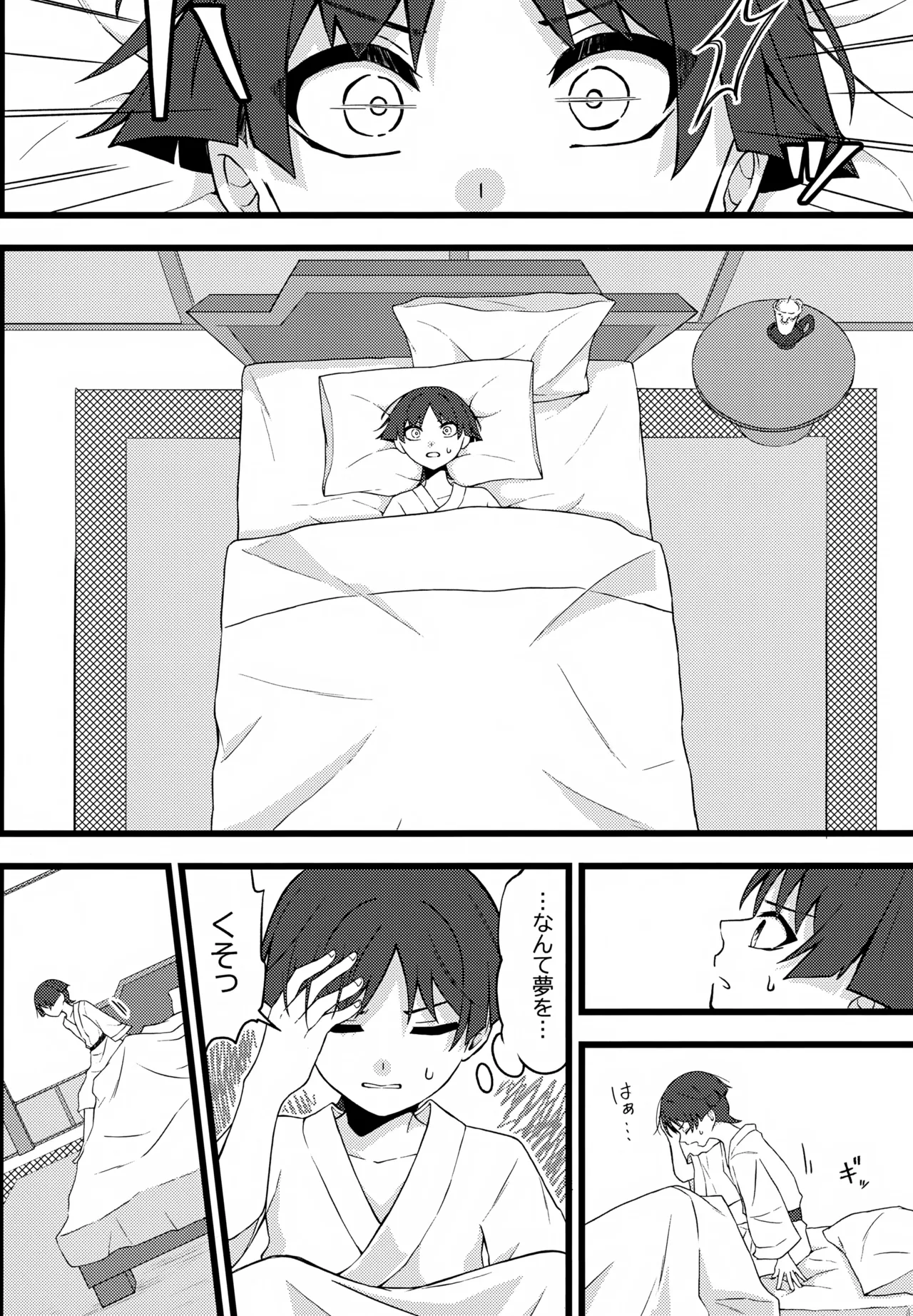 げんしんショタおもらしアンソロジー - page24