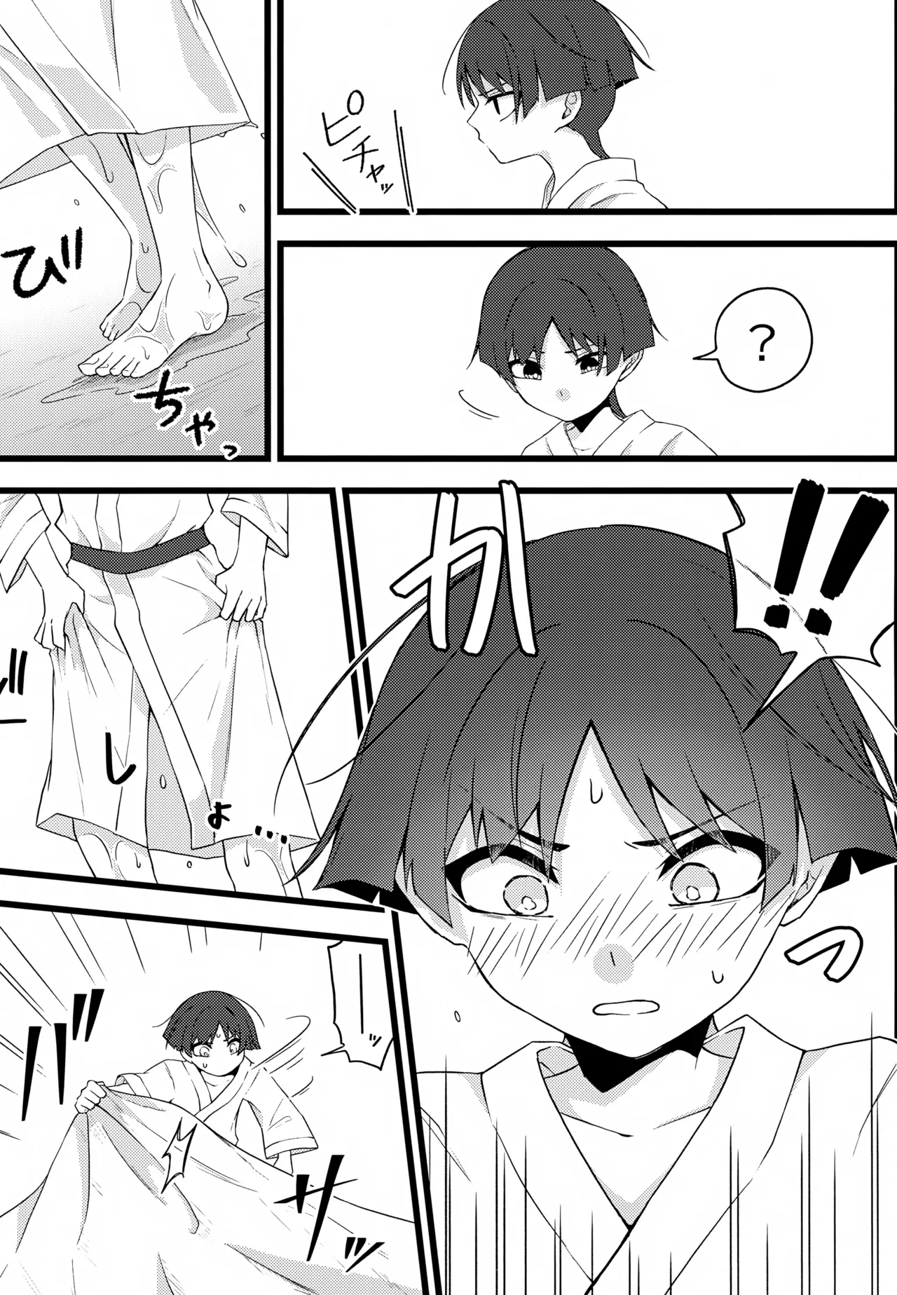 げんしんショタおもらしアンソロジー - page25