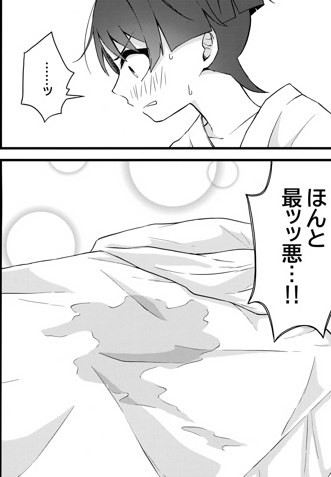 げんしんショタおもらしアンソロジー - page26