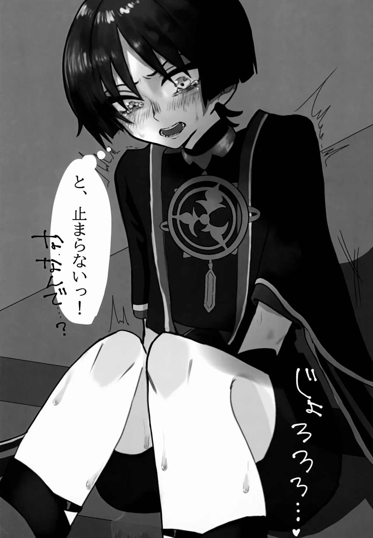 げんしんショタおもらしアンソロジー - page27