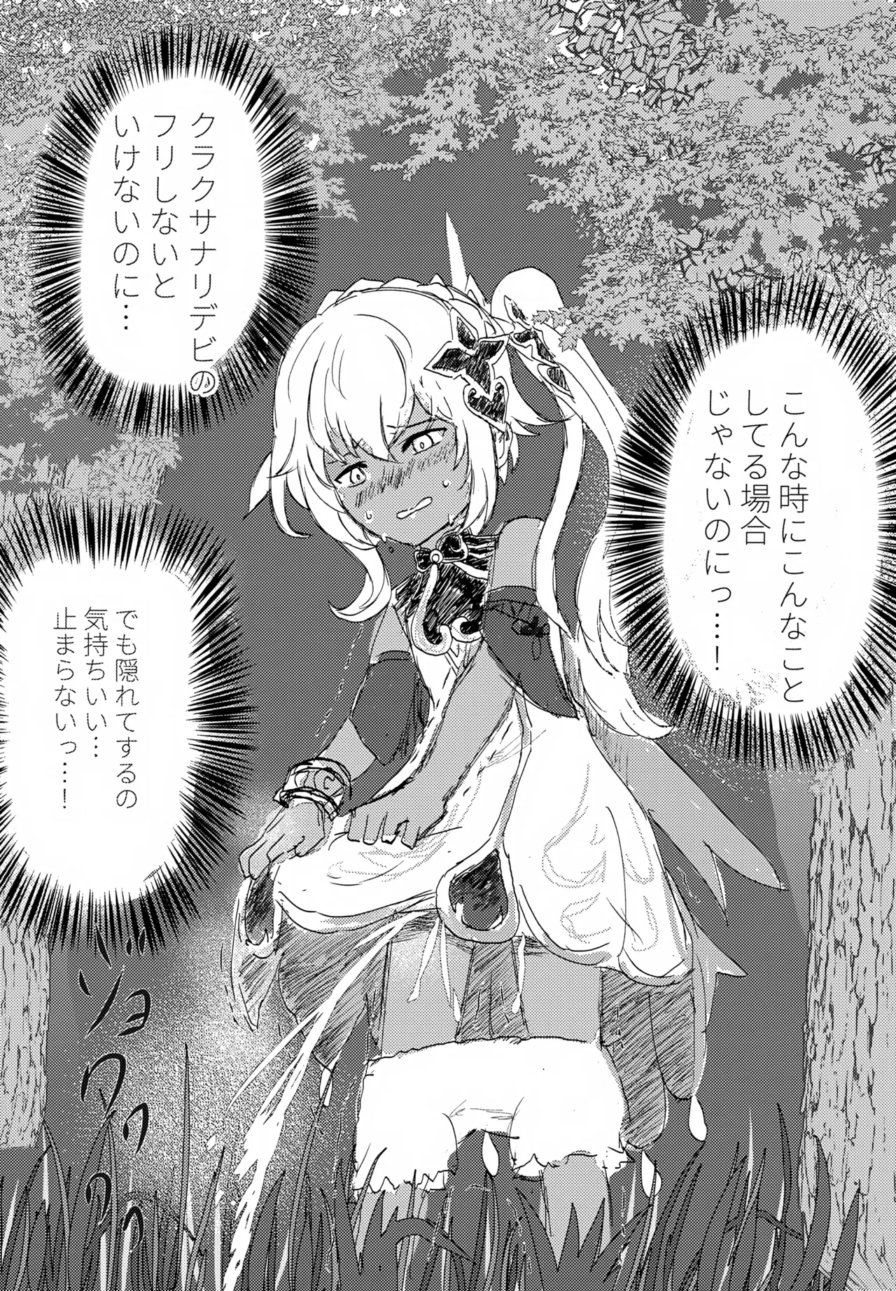 げんしんショタおもらしアンソロジー - page28